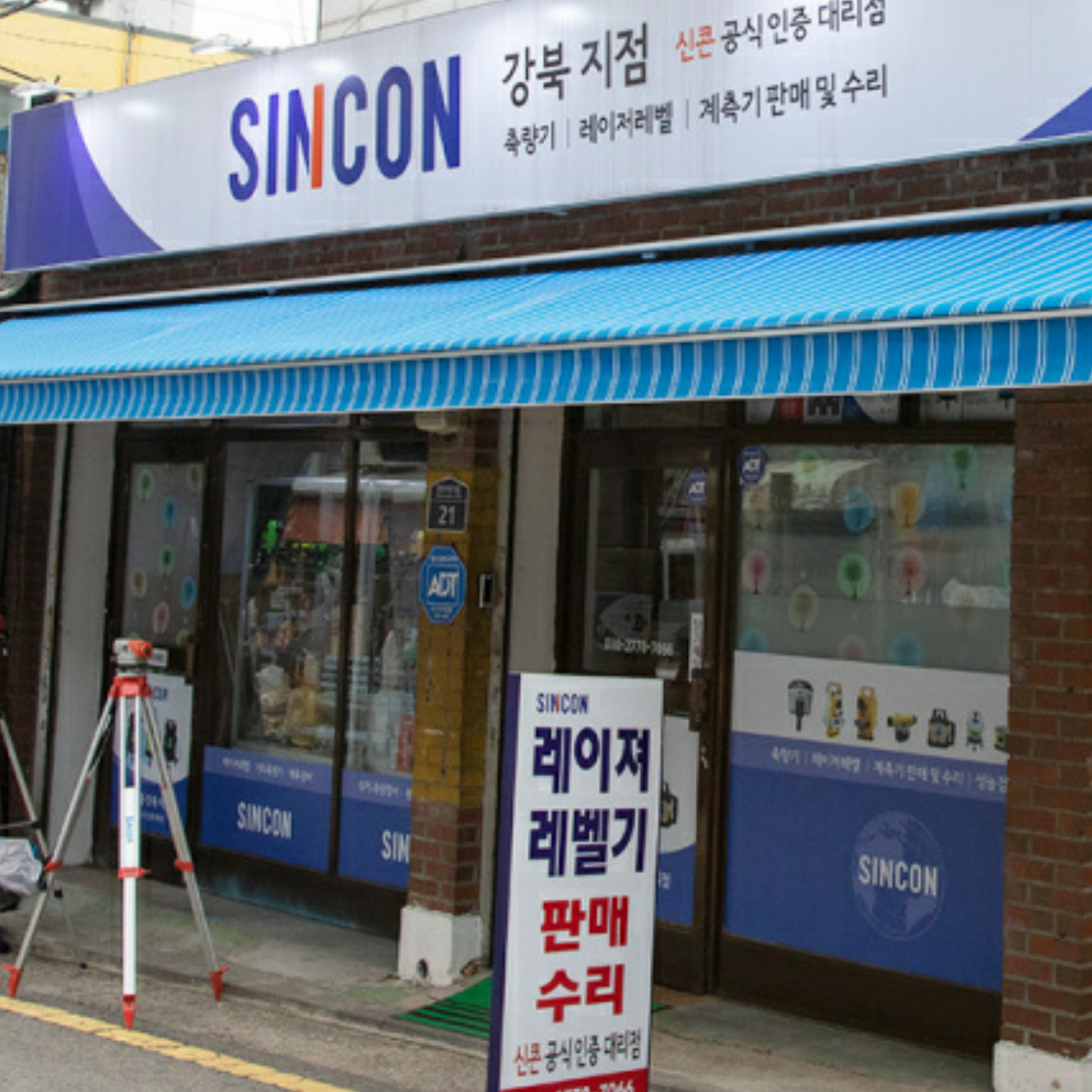 신콘 강북지점