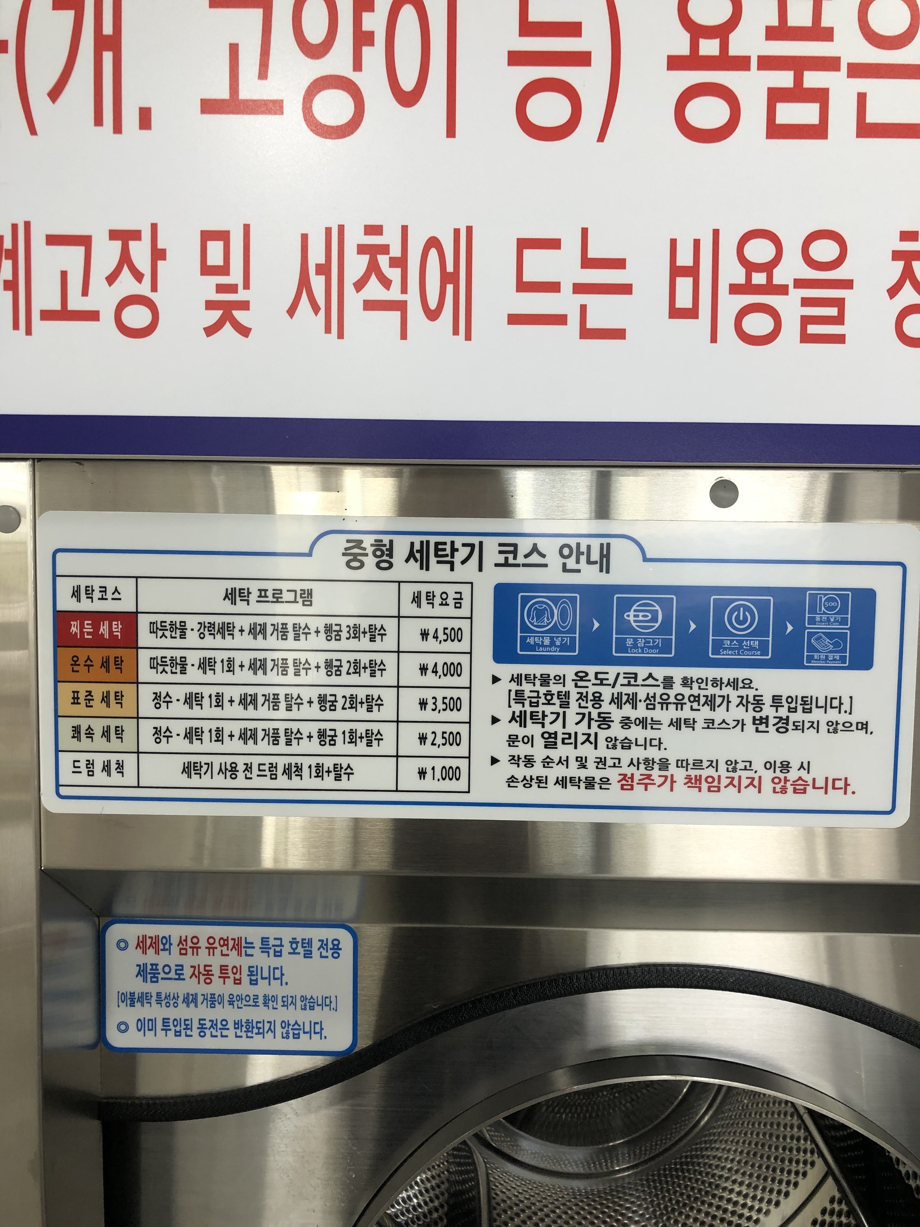 다모아24시셀프빨래방포남점