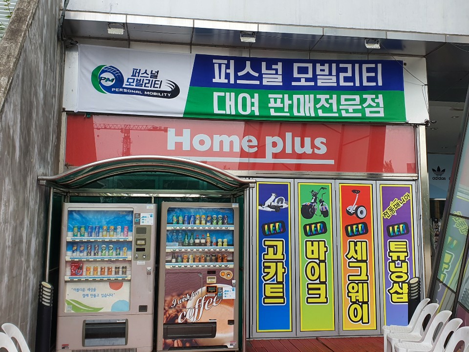 퍼스널모빌리티 월드컵스타디움점
