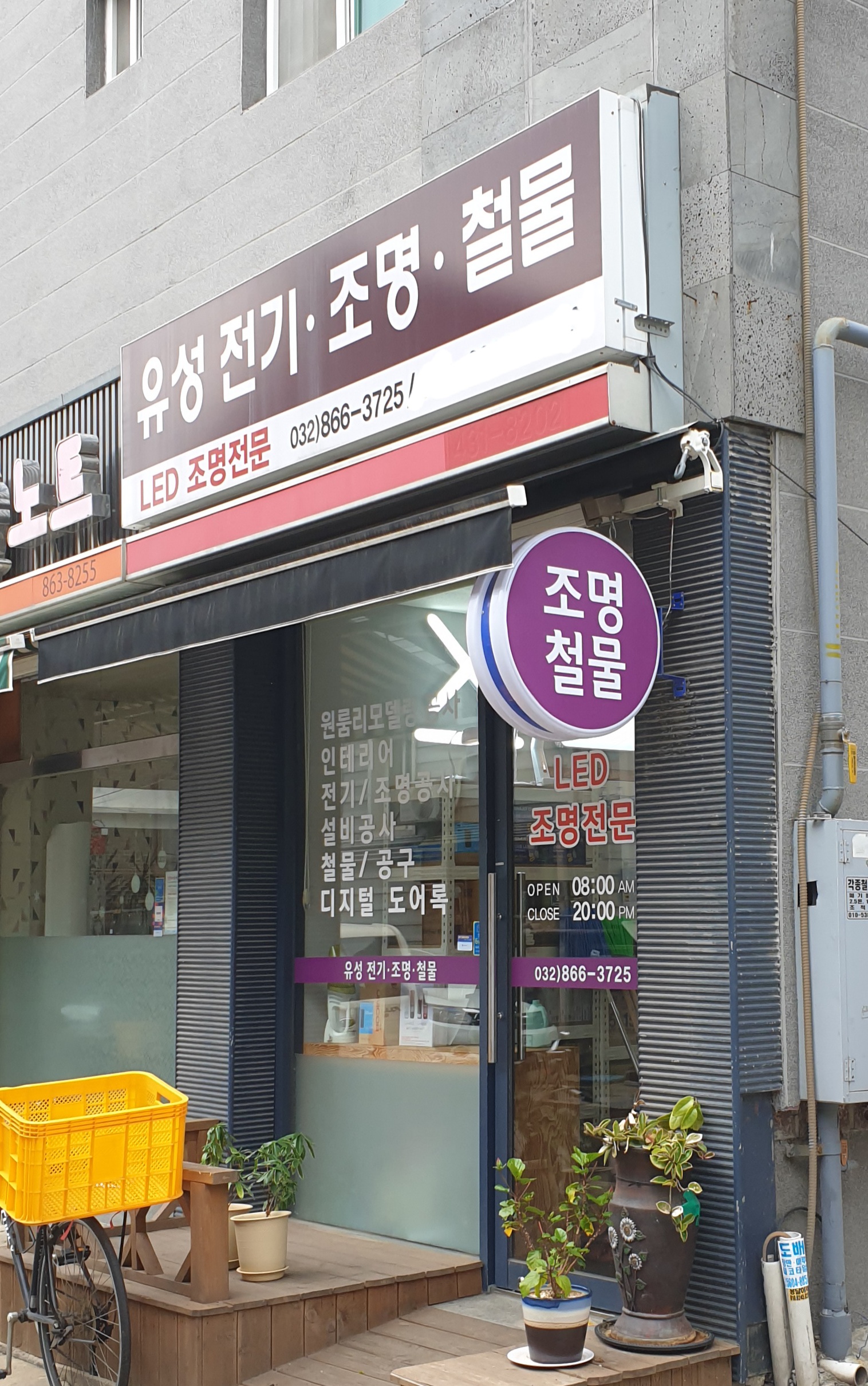 유성전기조명철물