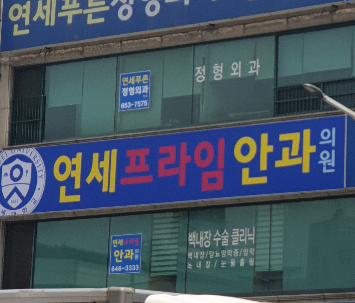 연세프라임안과의원