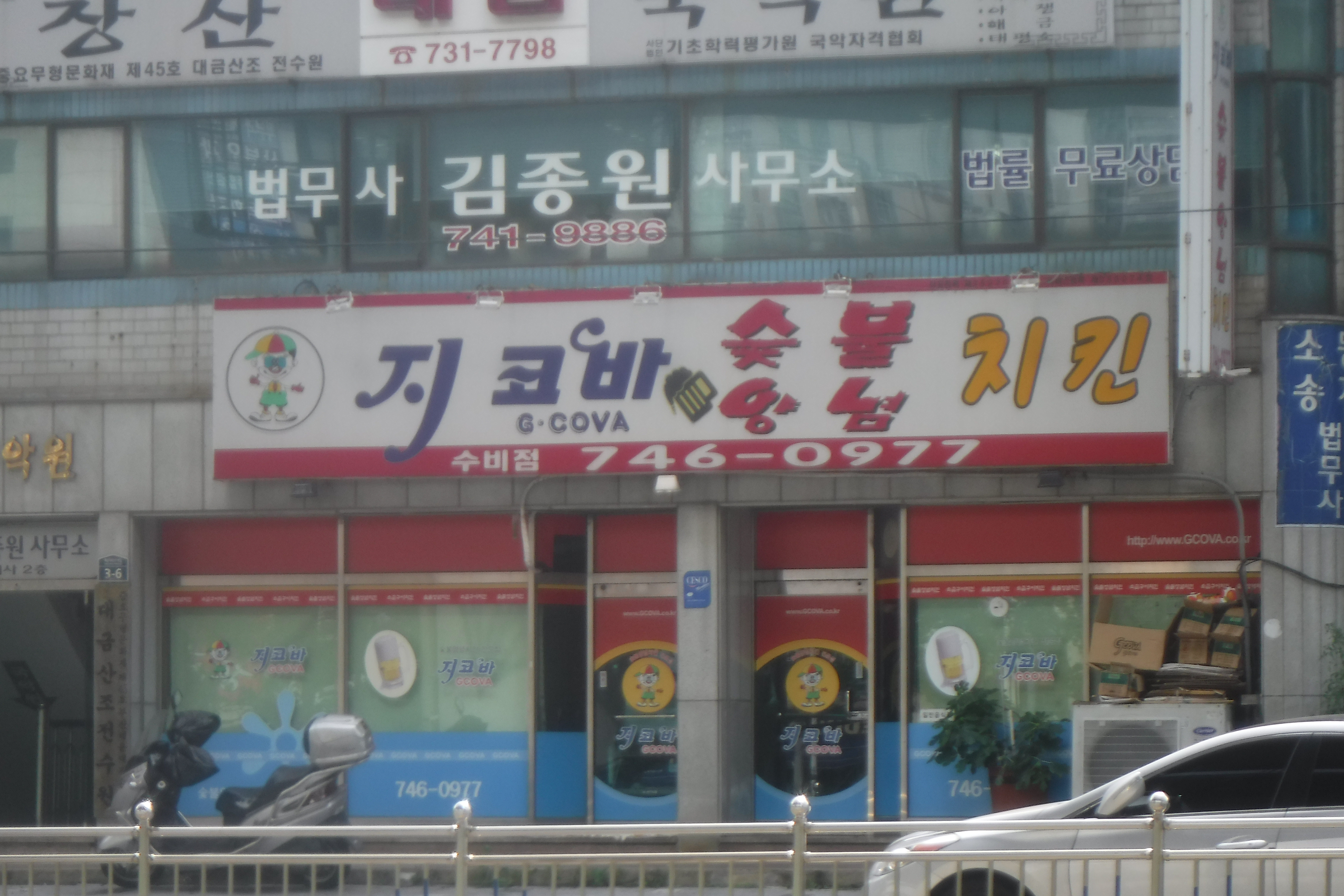 지코바숯불양념치킨 수비점