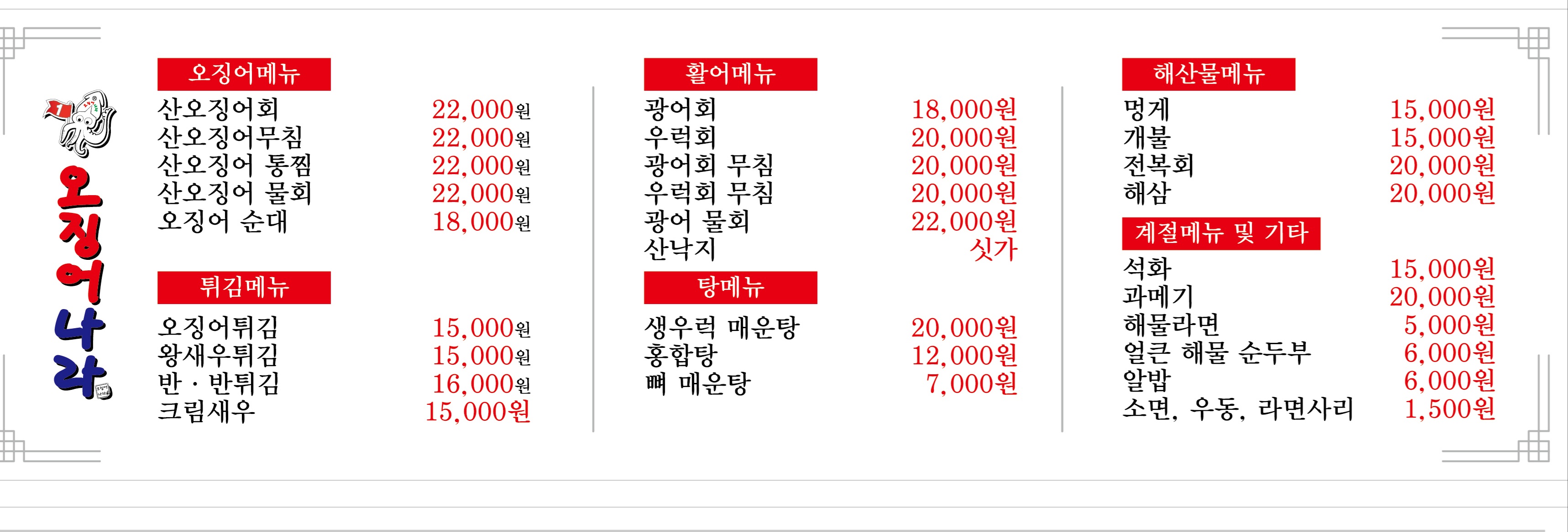 오징어나라 단관점
