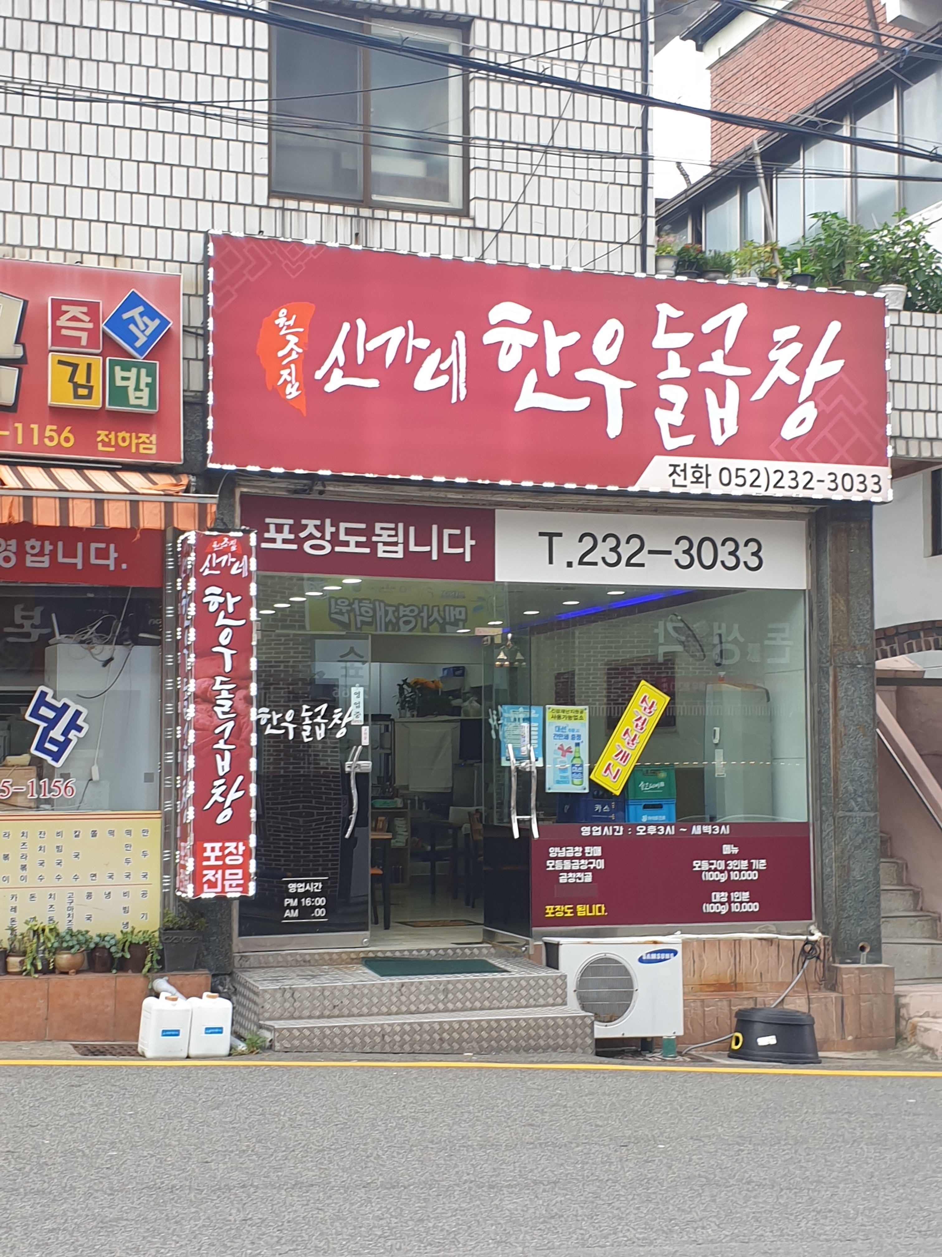 신가네한우곱창