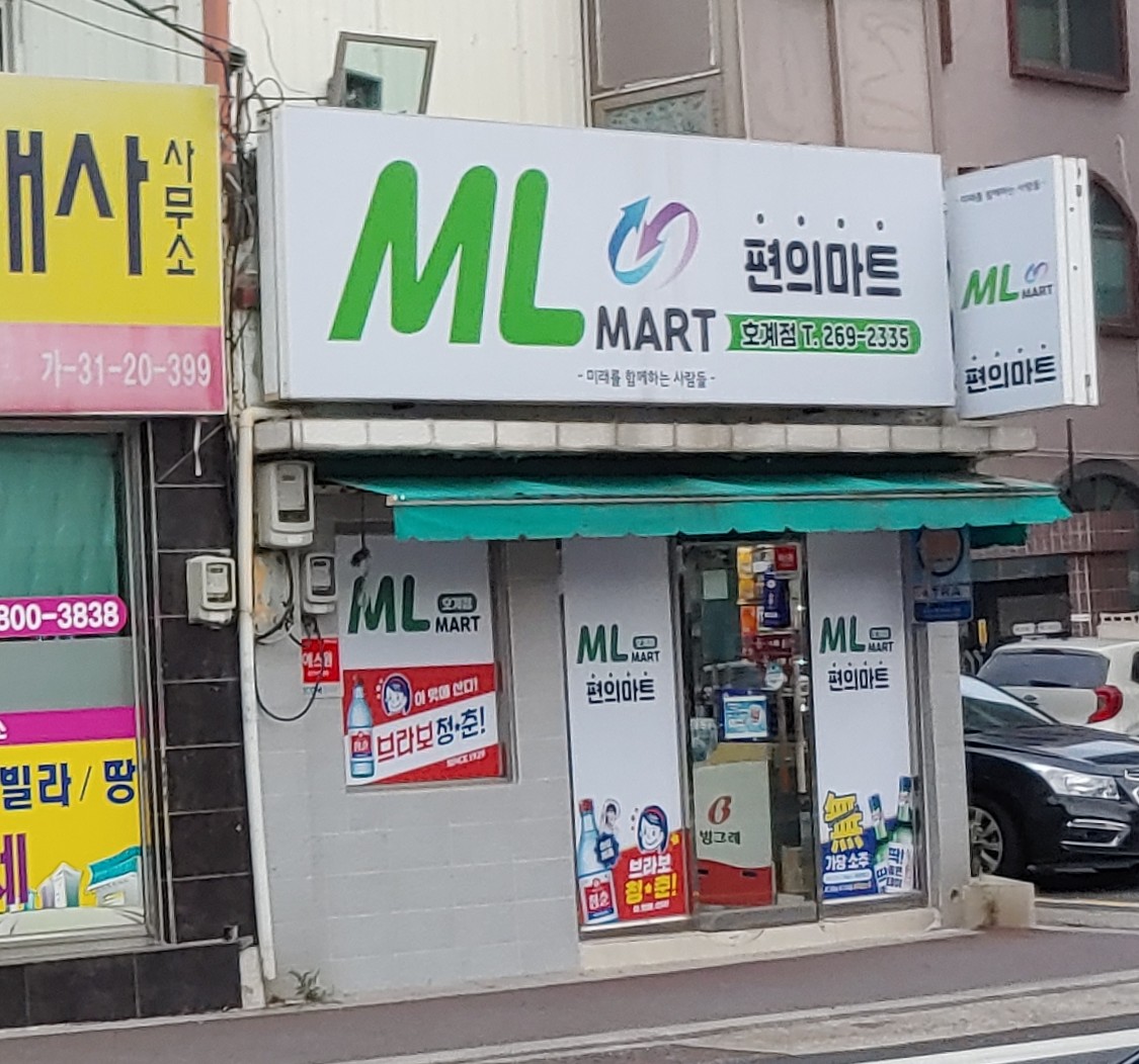 엠엘마트