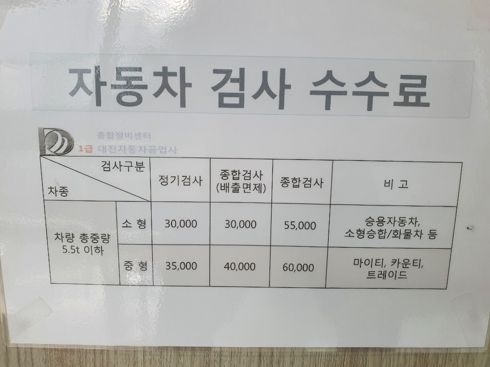 1급대진자동차정비공업사