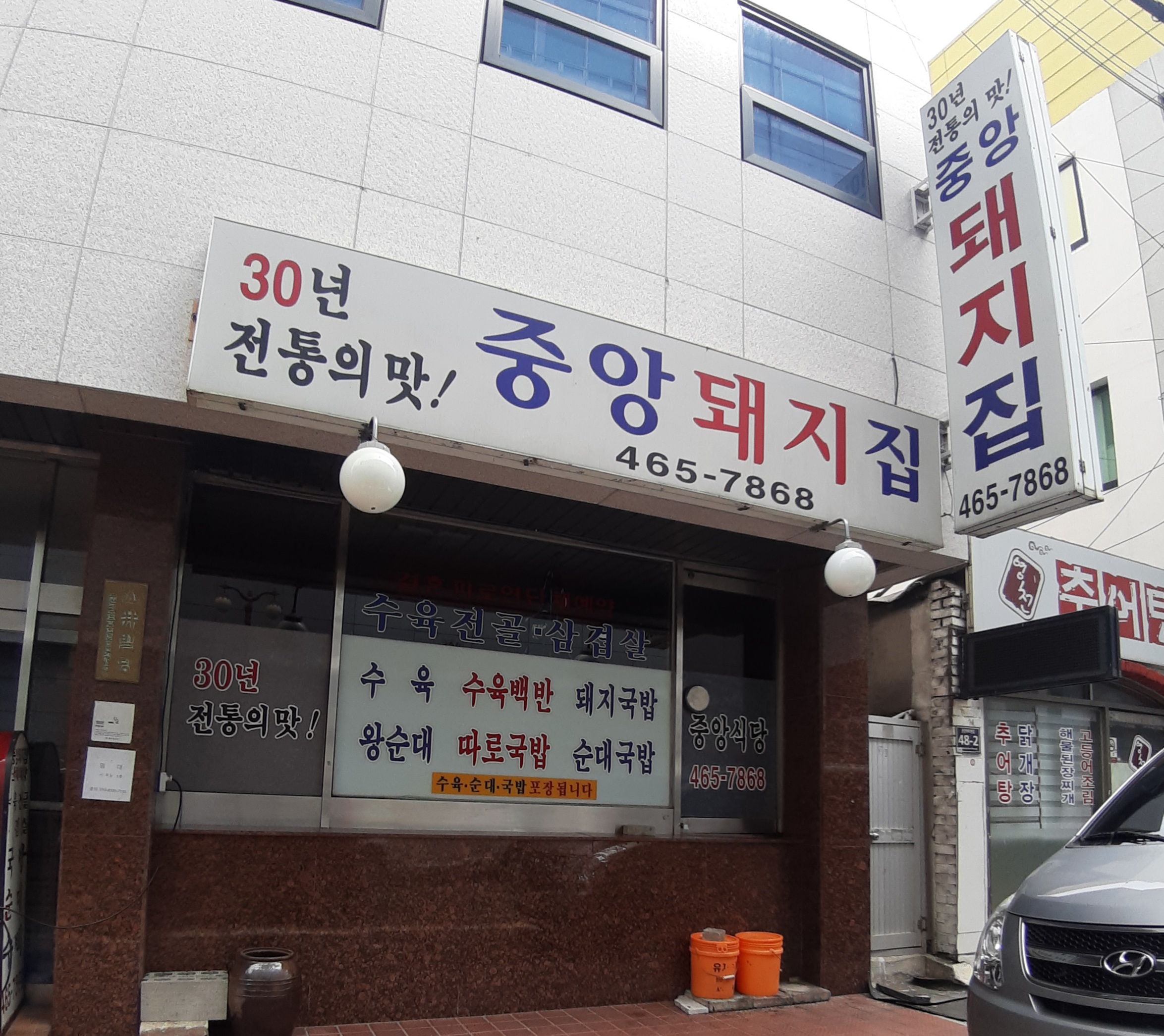 중앙돼지집