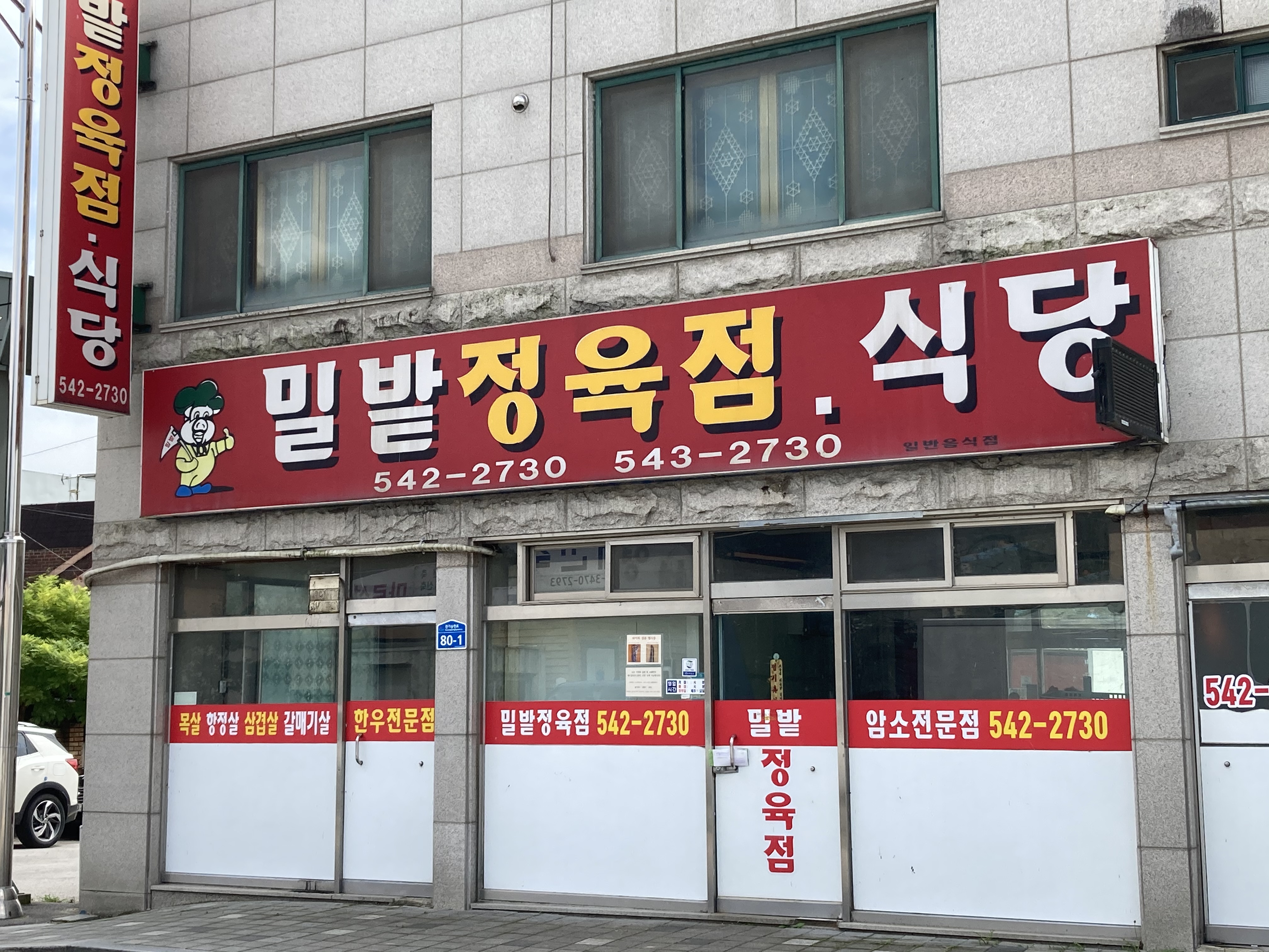밀밭정육점식당 설명사진