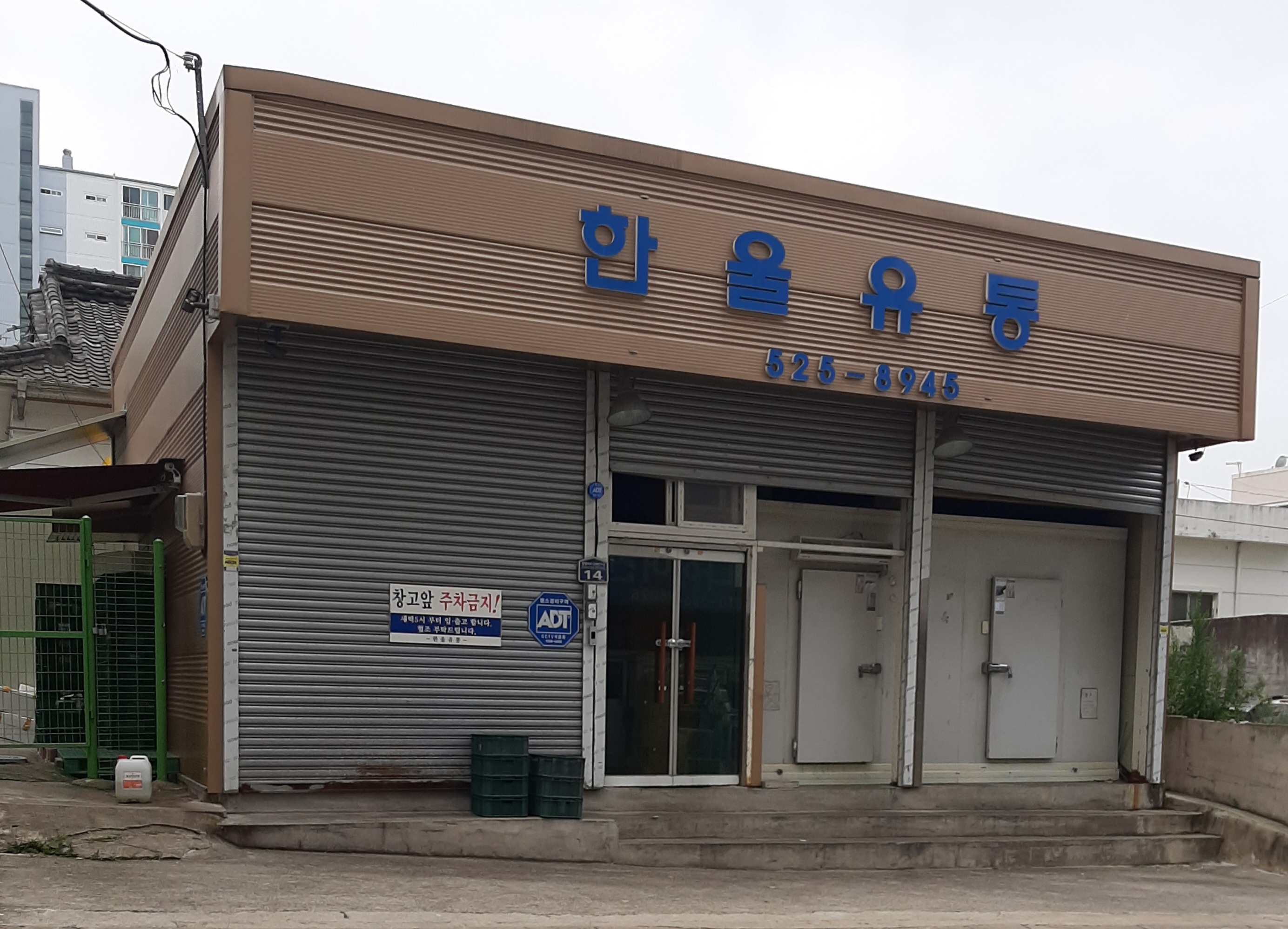 한울유통