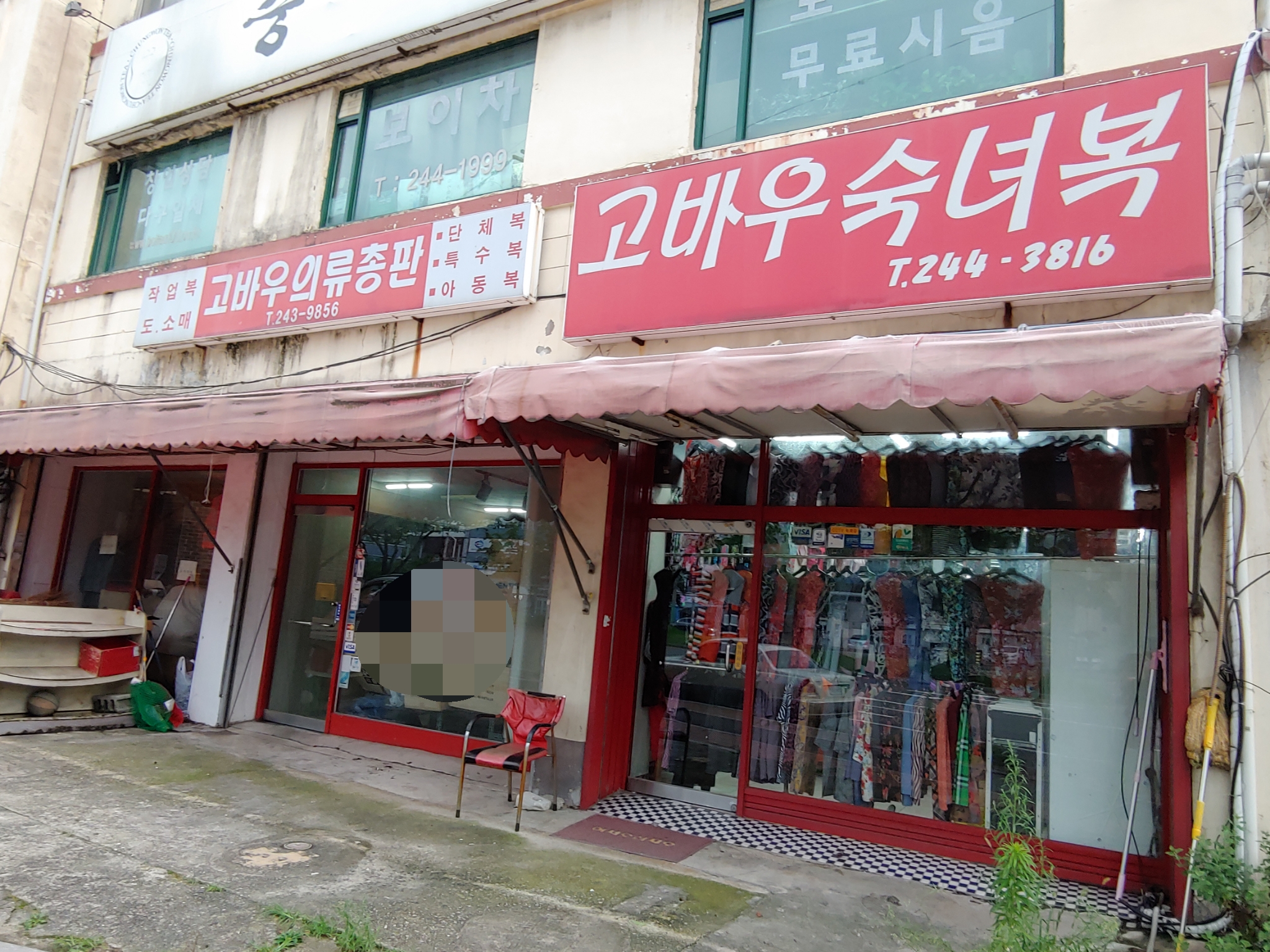 고바우숙녀복