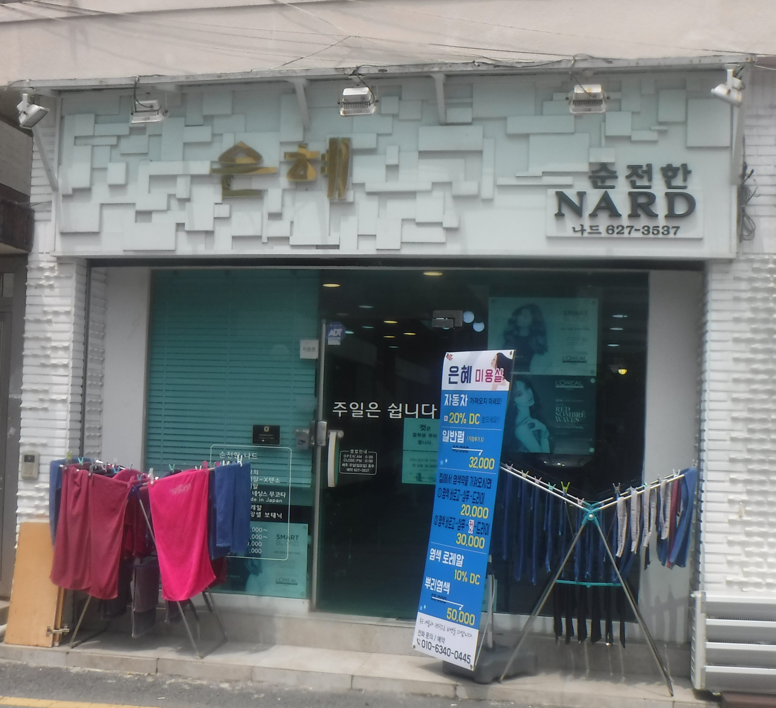 은혜미용실