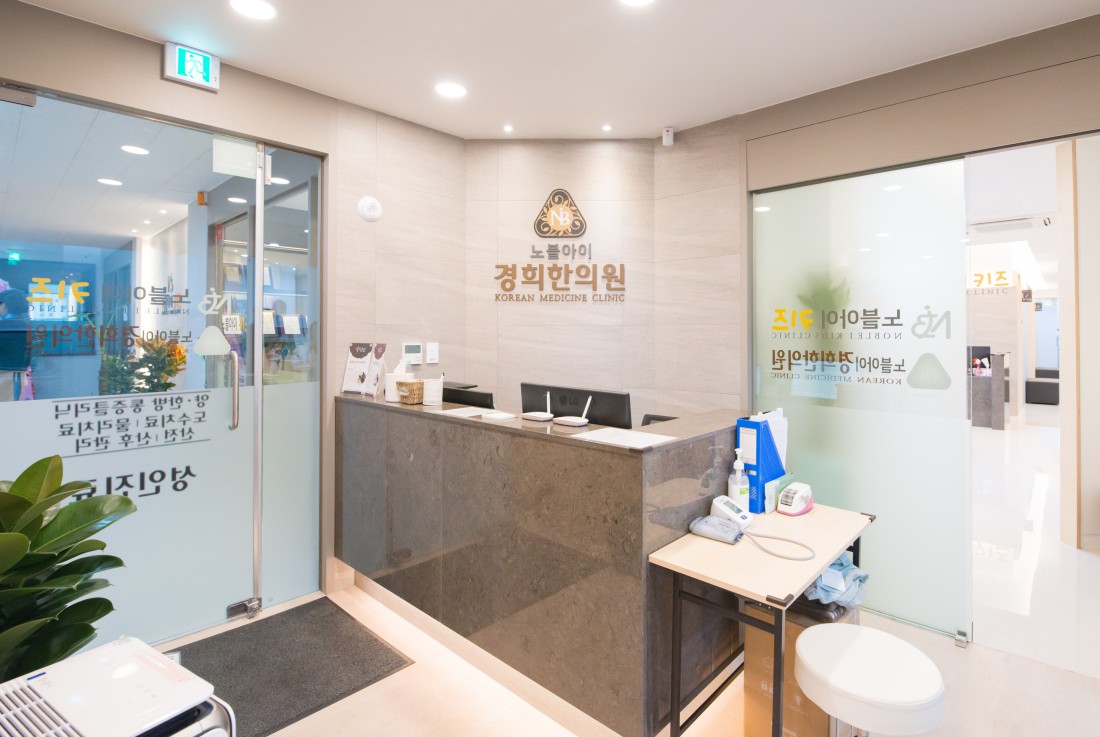 동탄 노블아이 경희한의원