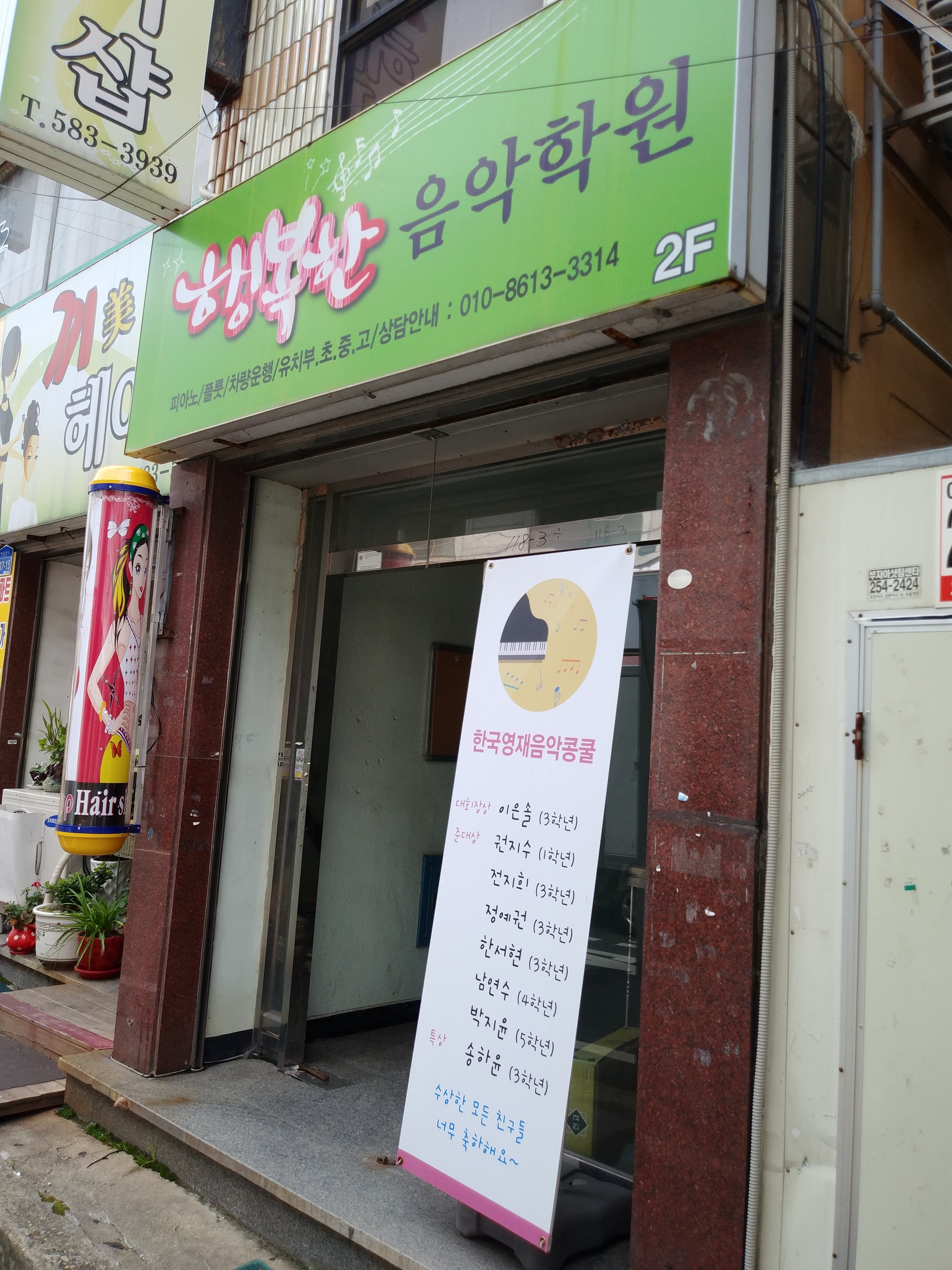 행복한음악학원