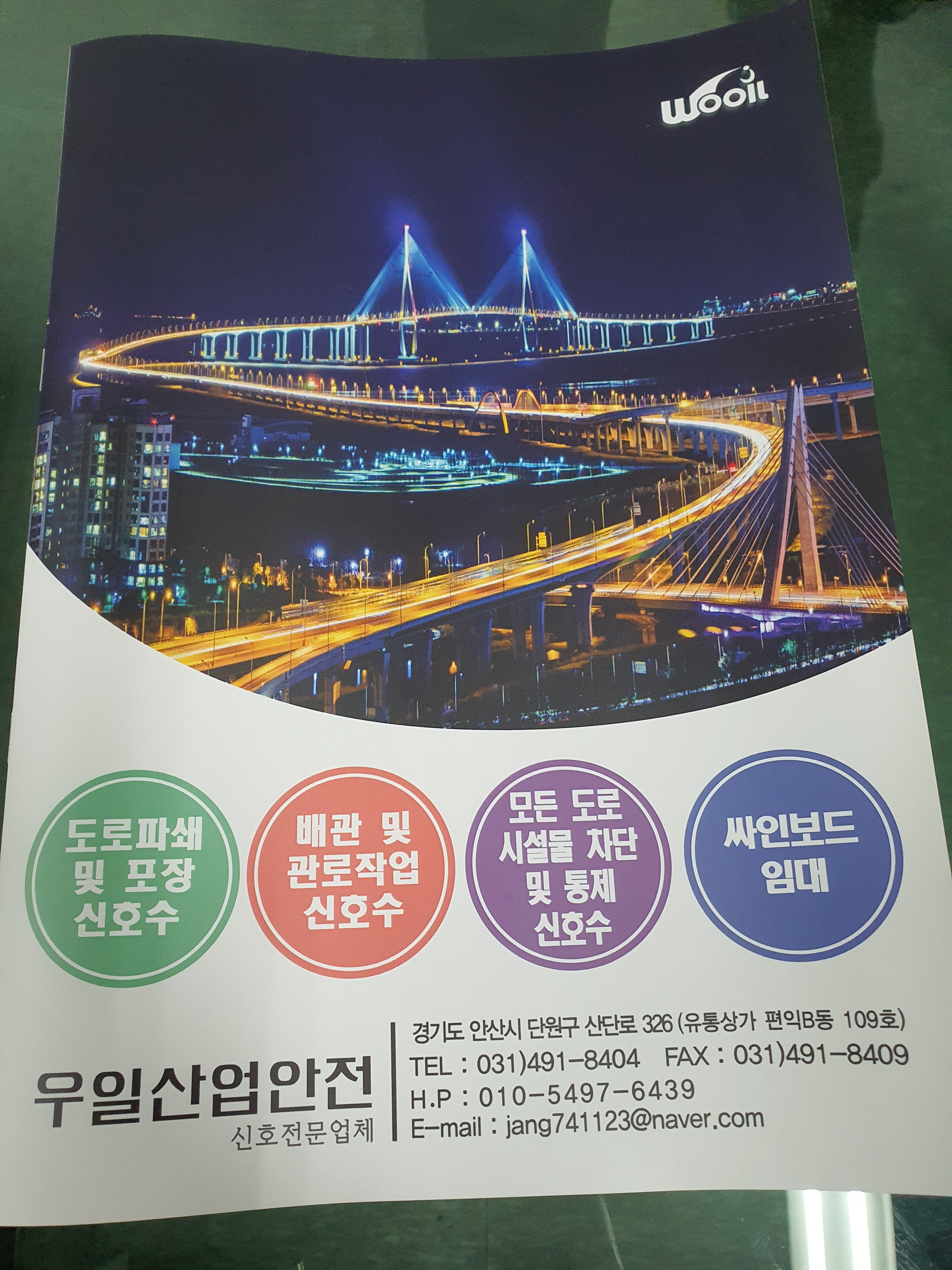 우일산업안전