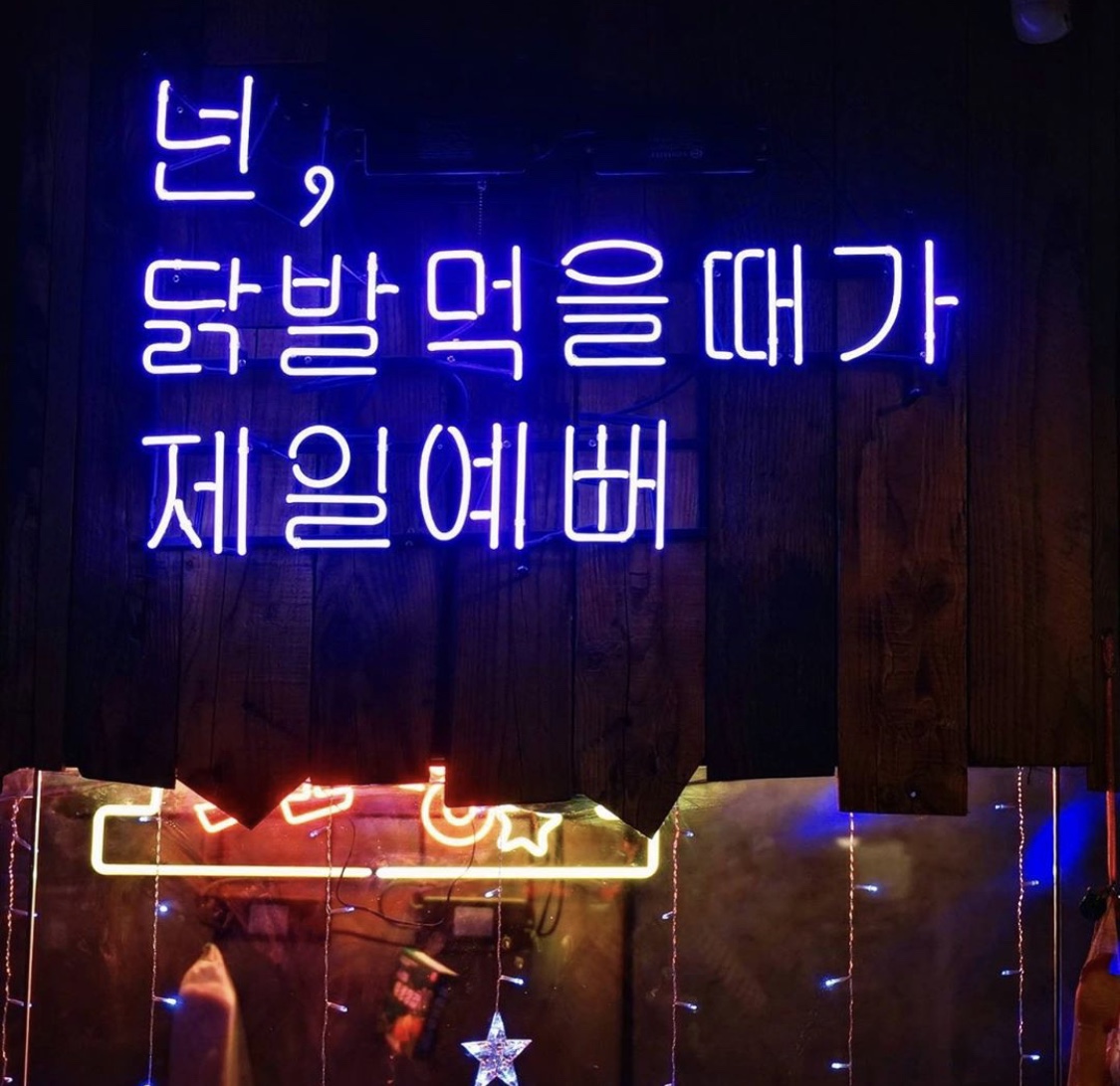 청년닭발1987 홍대점