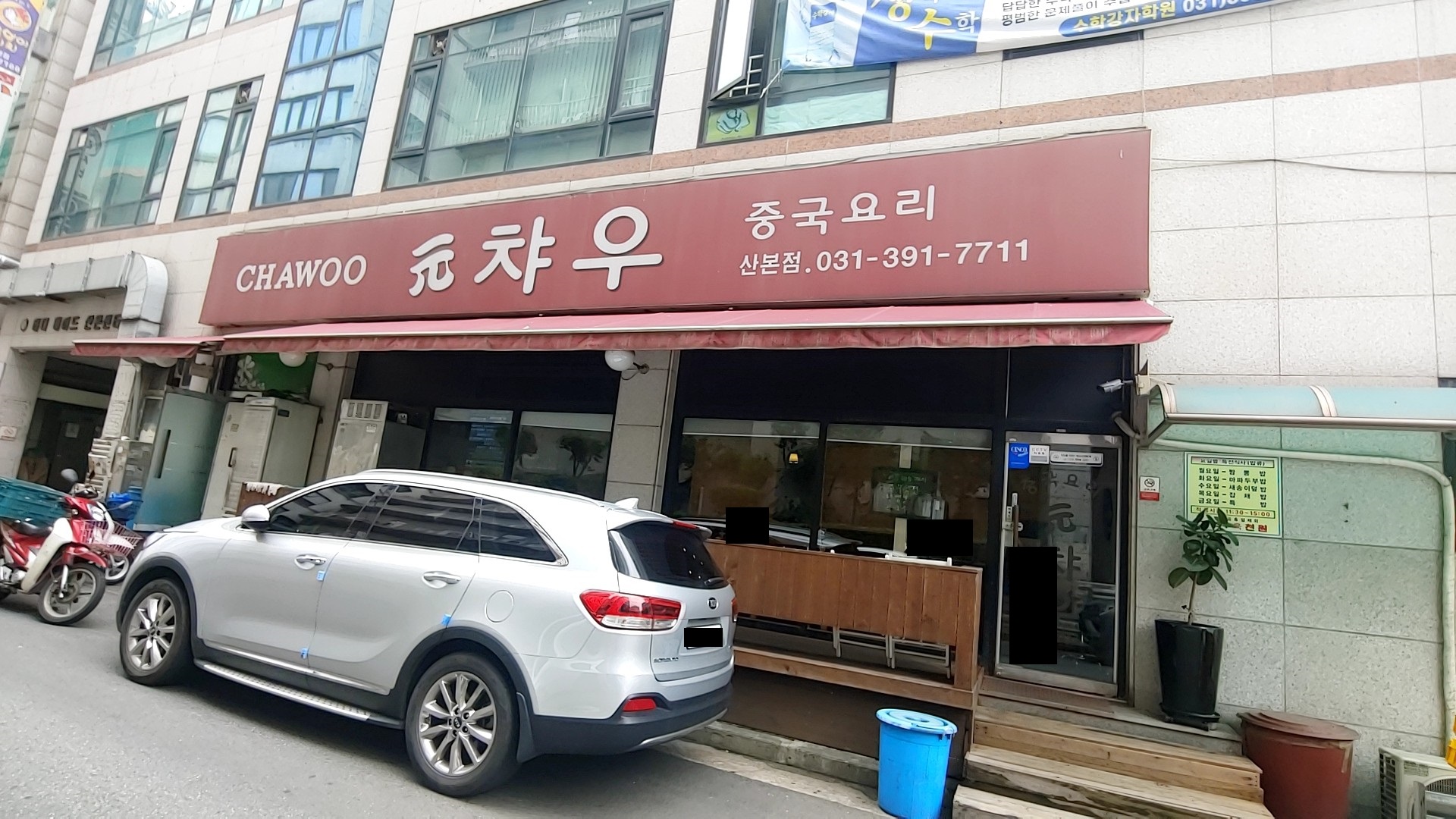 원챠우 산본점