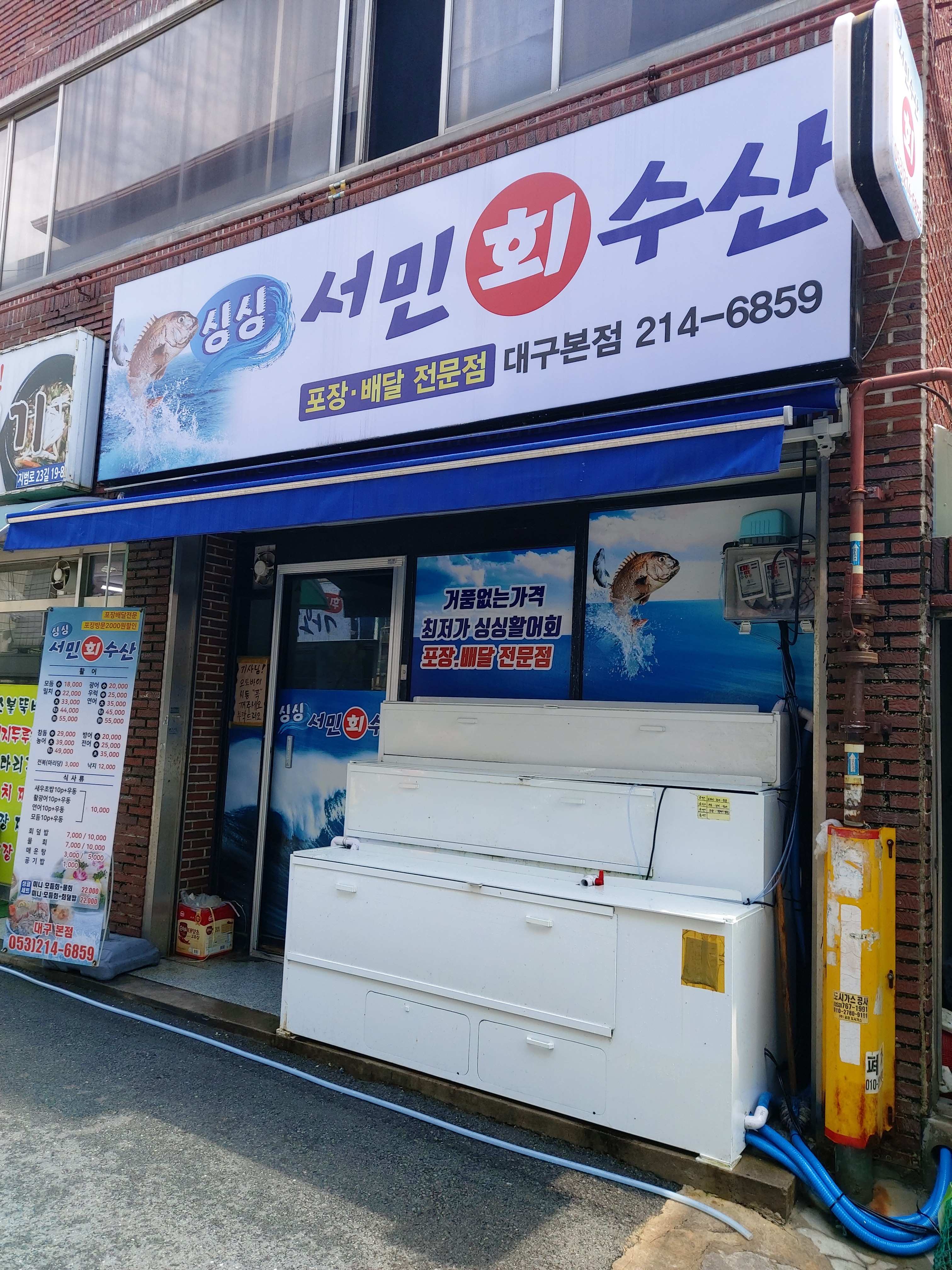 싱싱서민회수산 대구본점