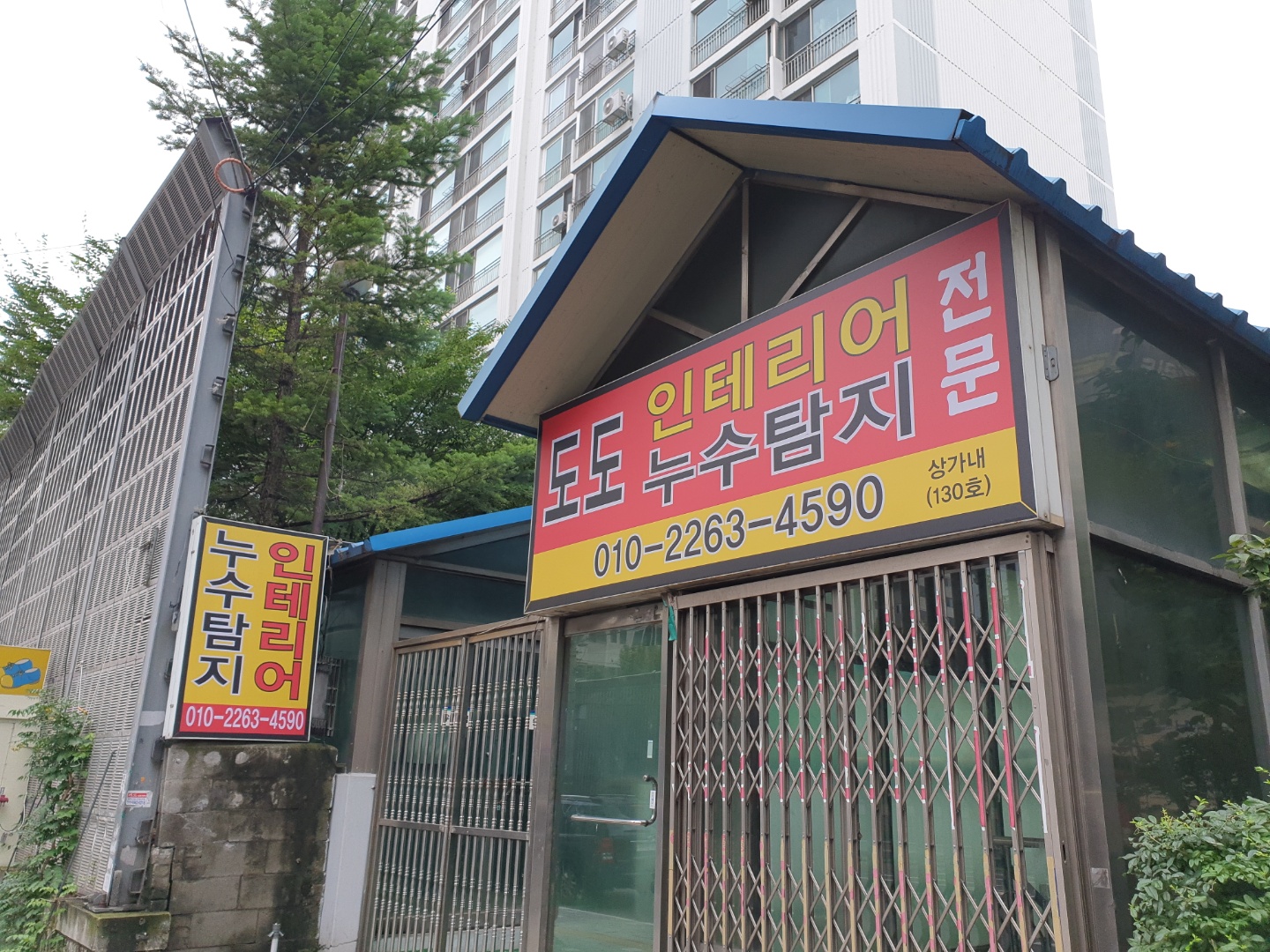 도도설비인테리어