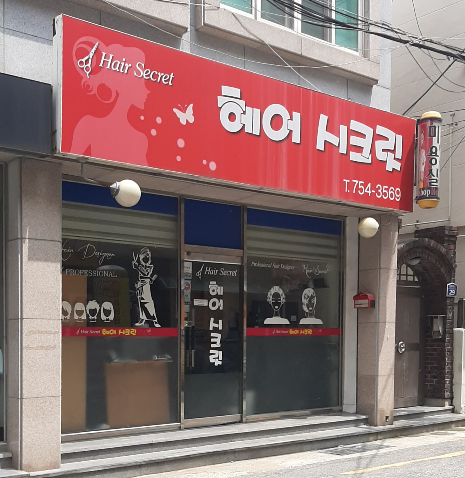 헤어시크릿