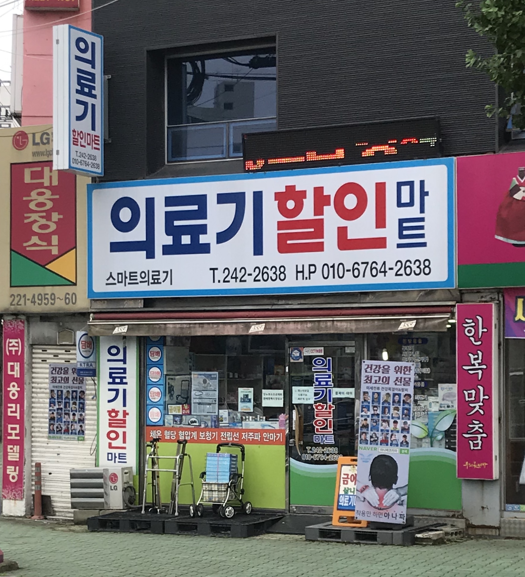 의료기할인마트