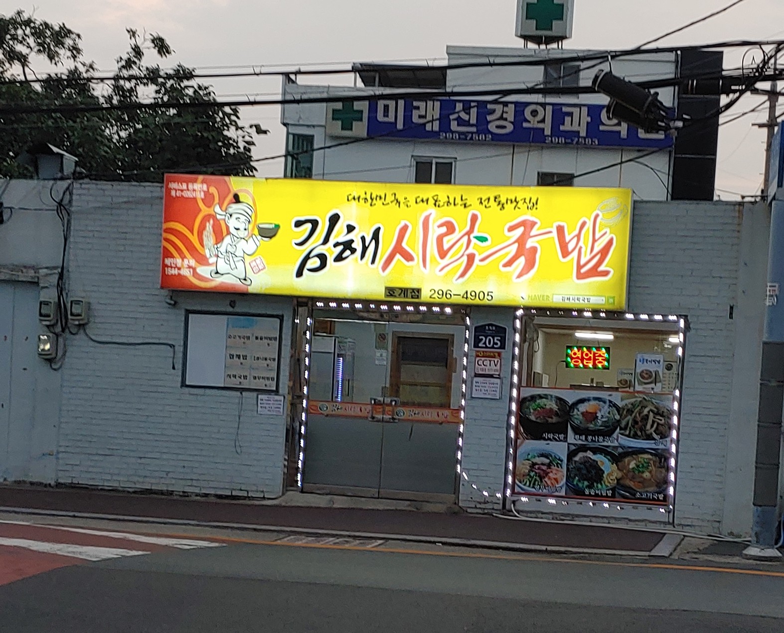 김해시락국밥 호계점