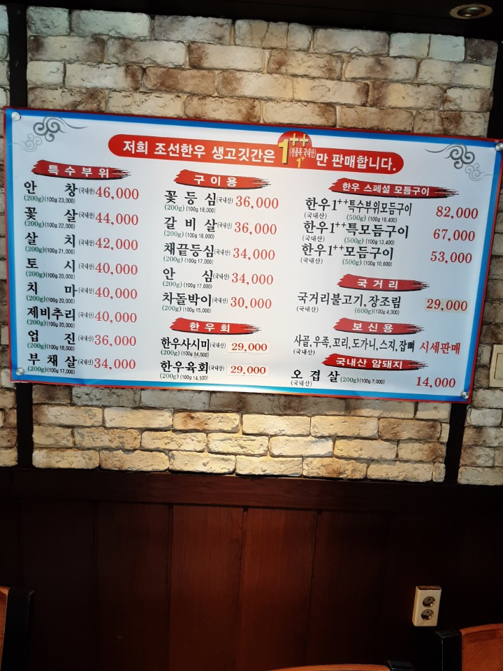 조선한우생고깃간 신길점