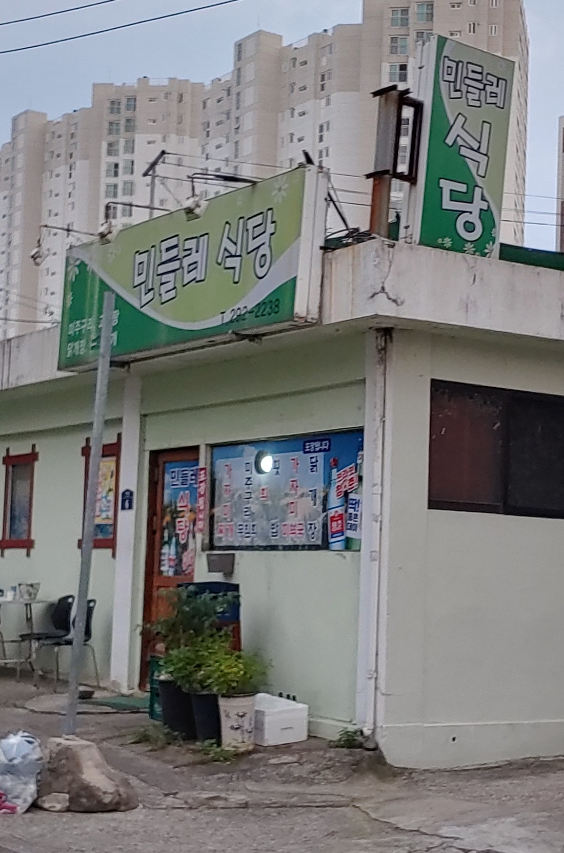 민들레식당