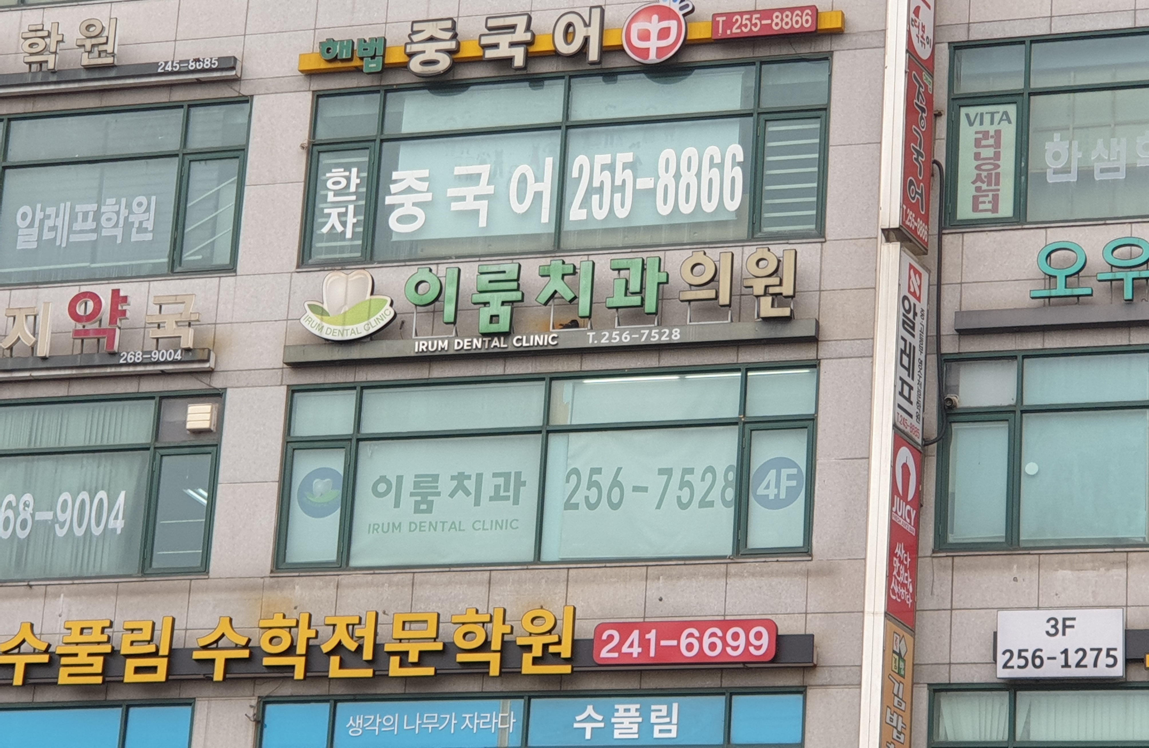이룸치과의원