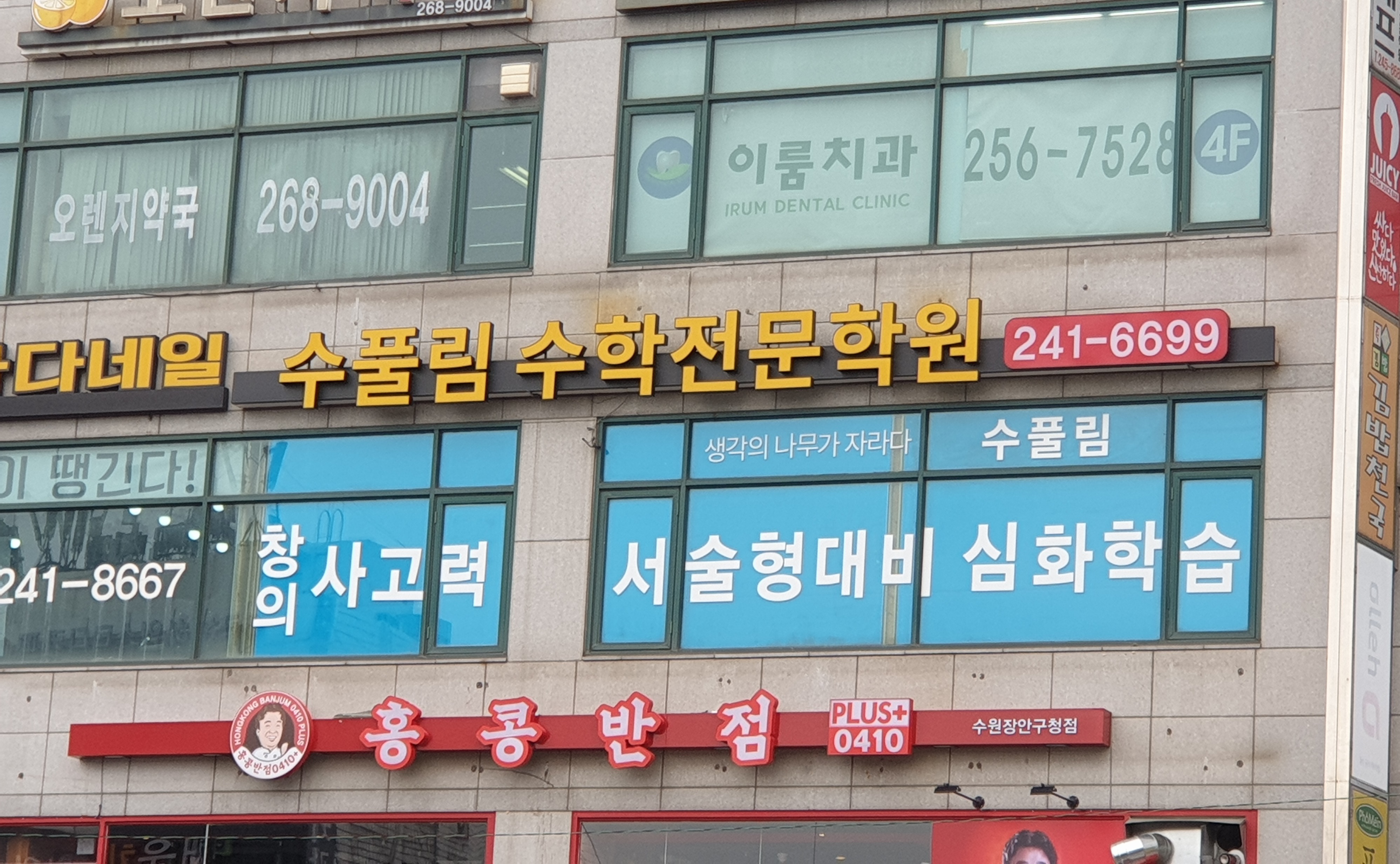 수풀림수학학원