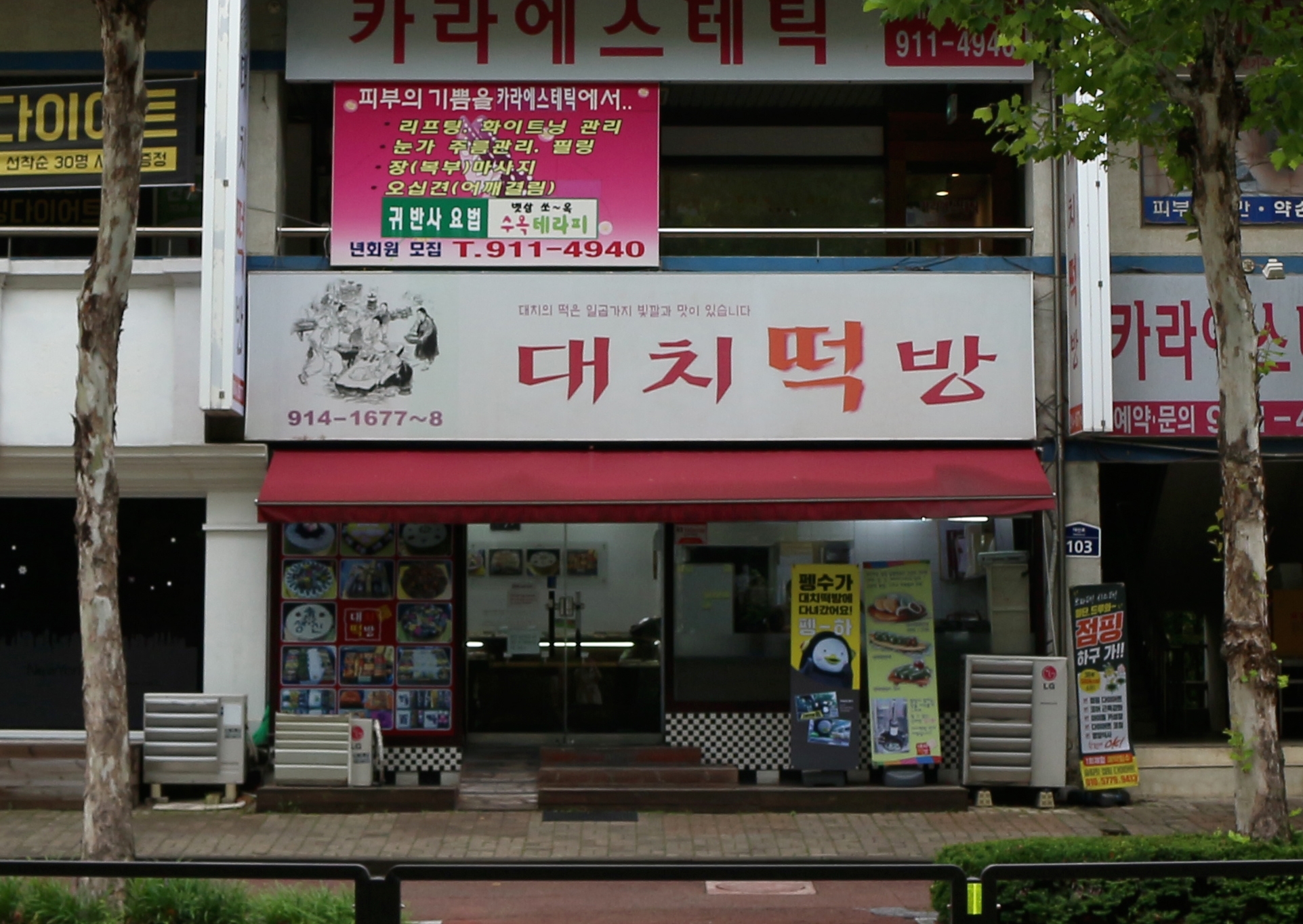 대치떡방