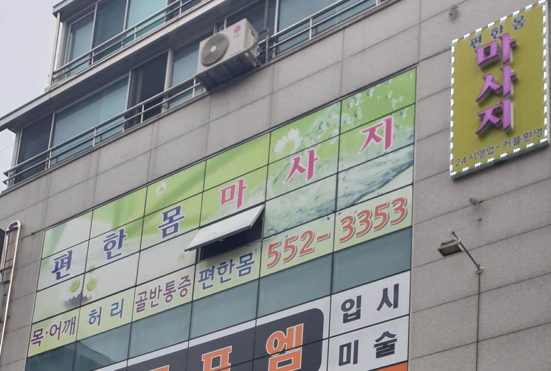 강남편한몸테라피마사지 photo 9