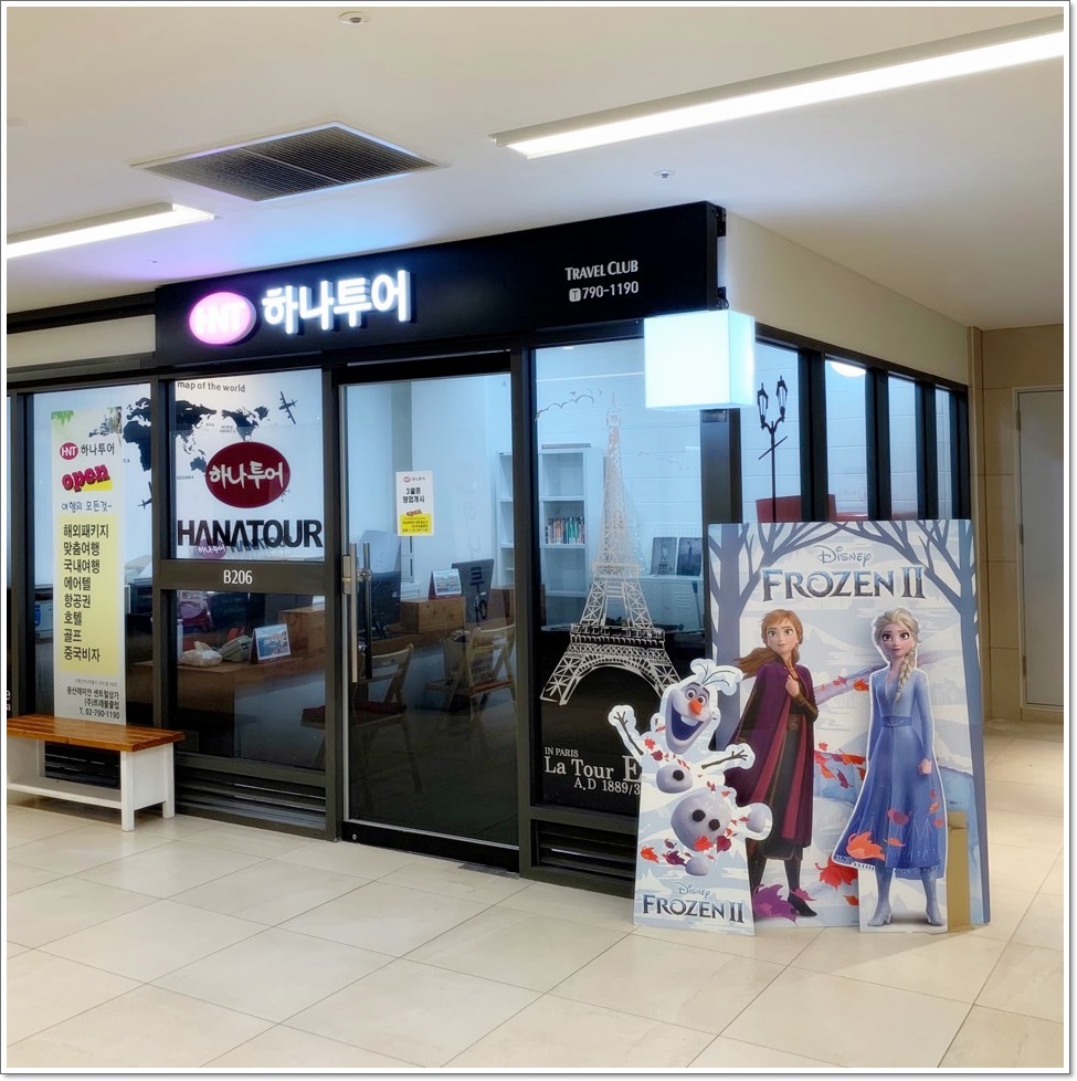 하나투어 트래블클럽