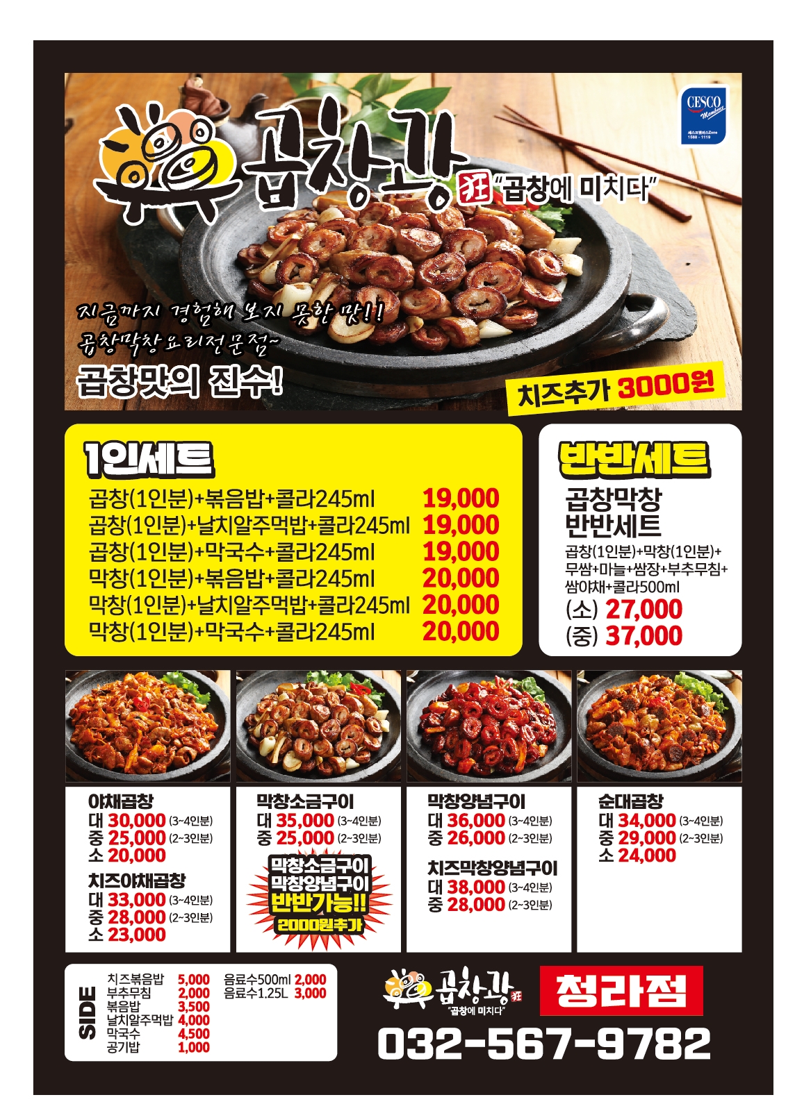 곱창광서구점