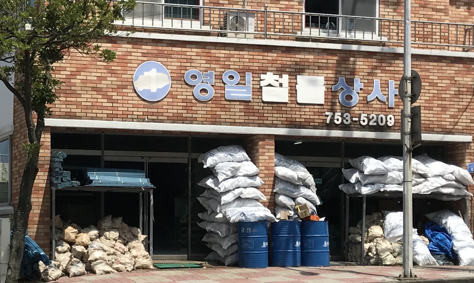 영일철물상사
