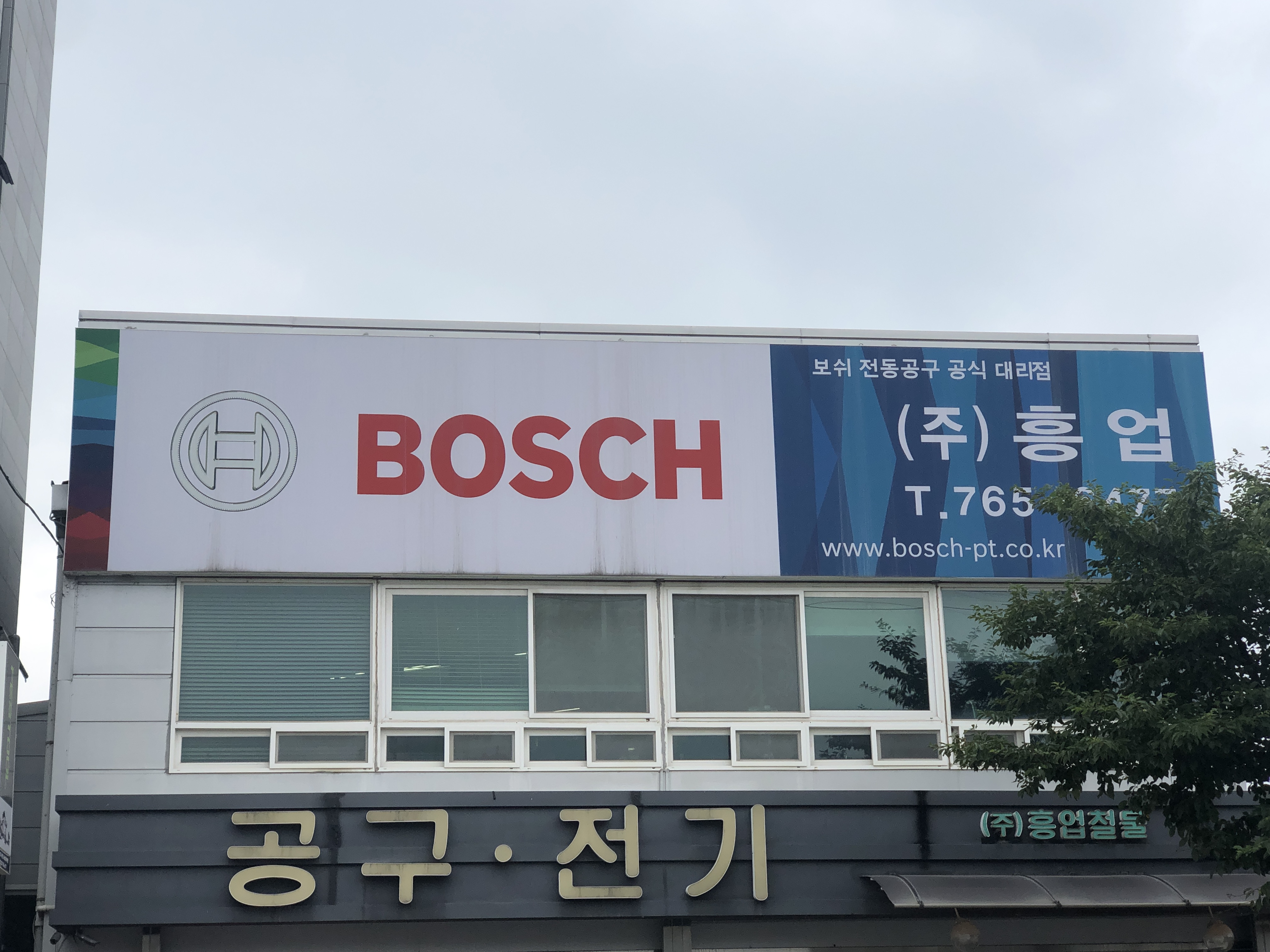 흥업