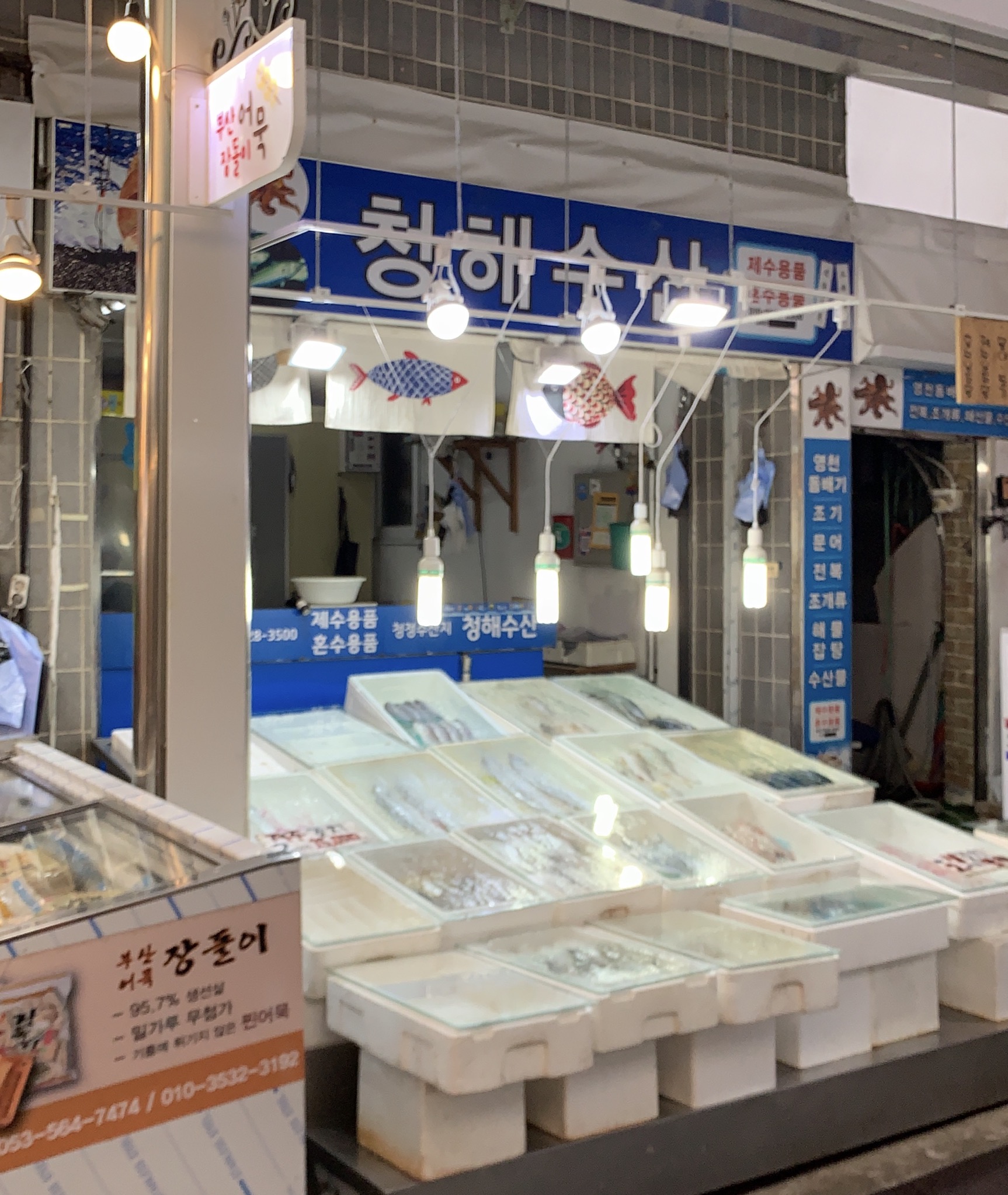 청해수산