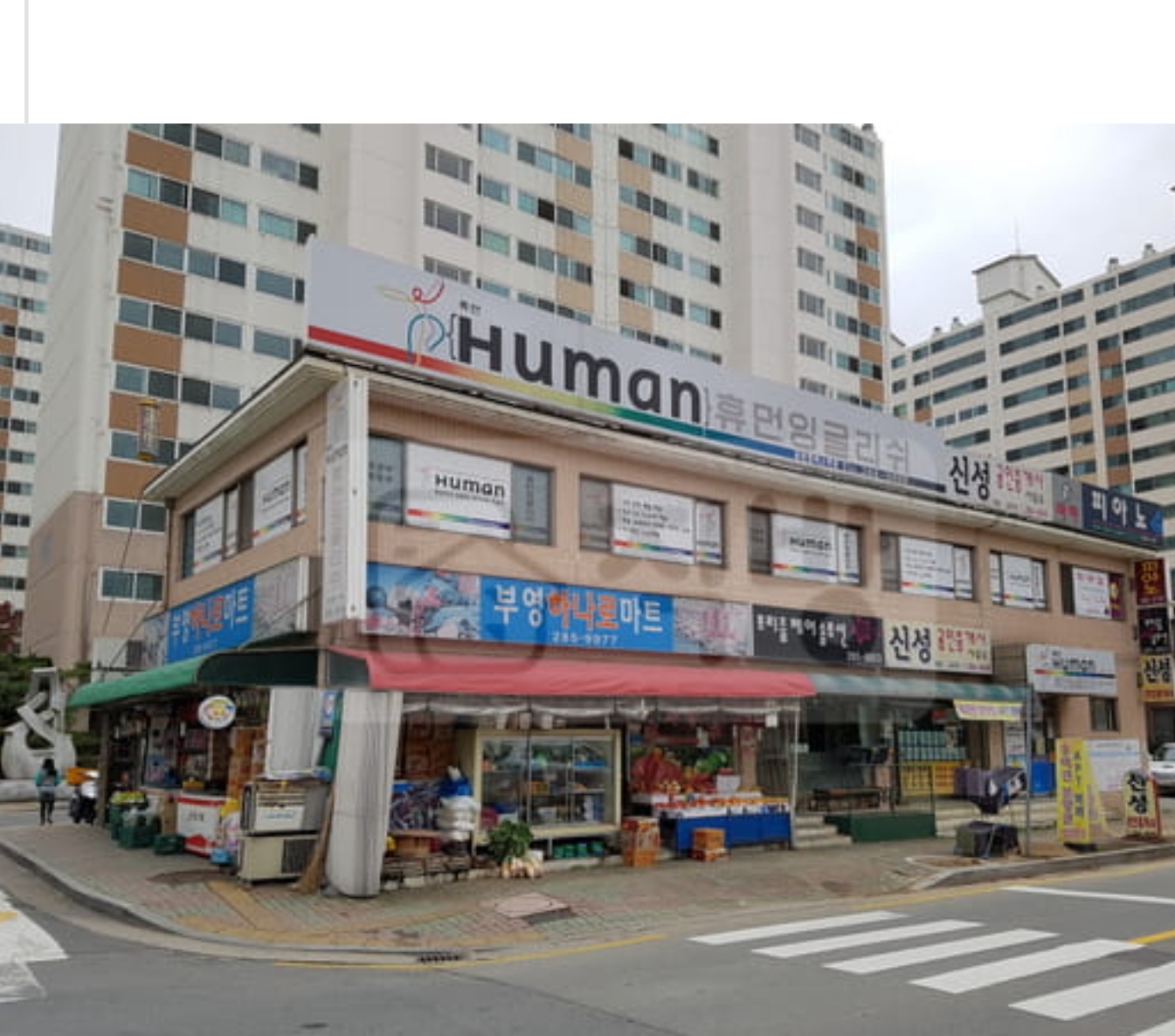 부영하나로마트