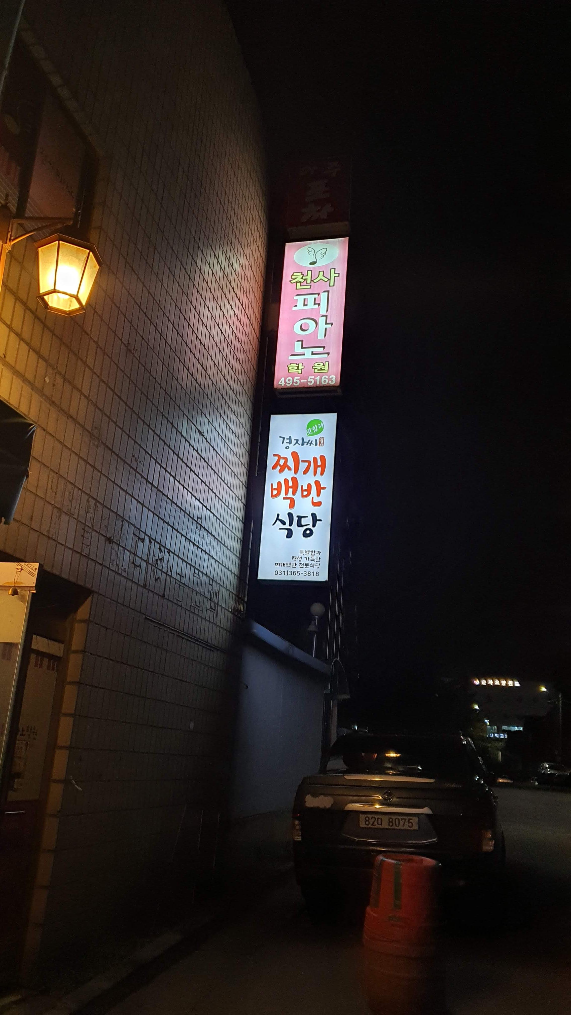 경자씨찌개백반