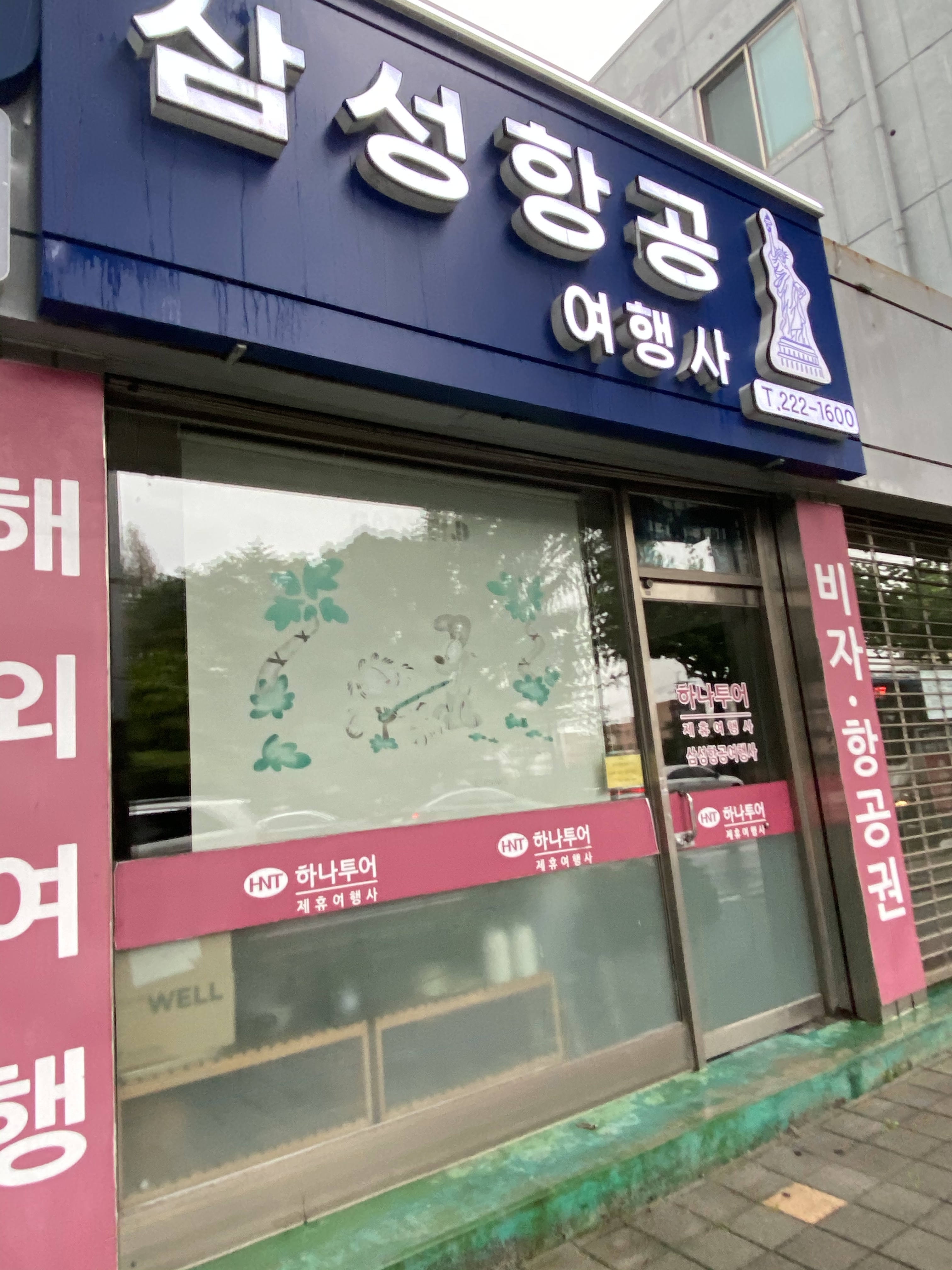 삼성항공여행사