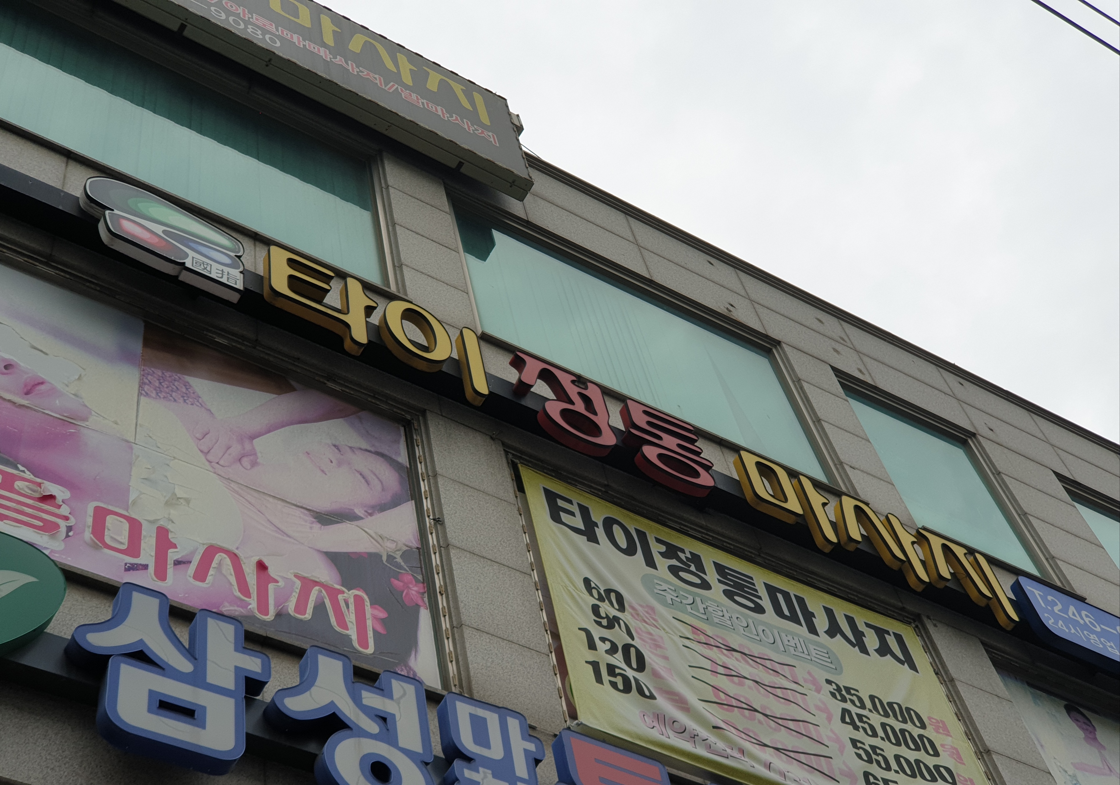 타이정통마사지 photo 2