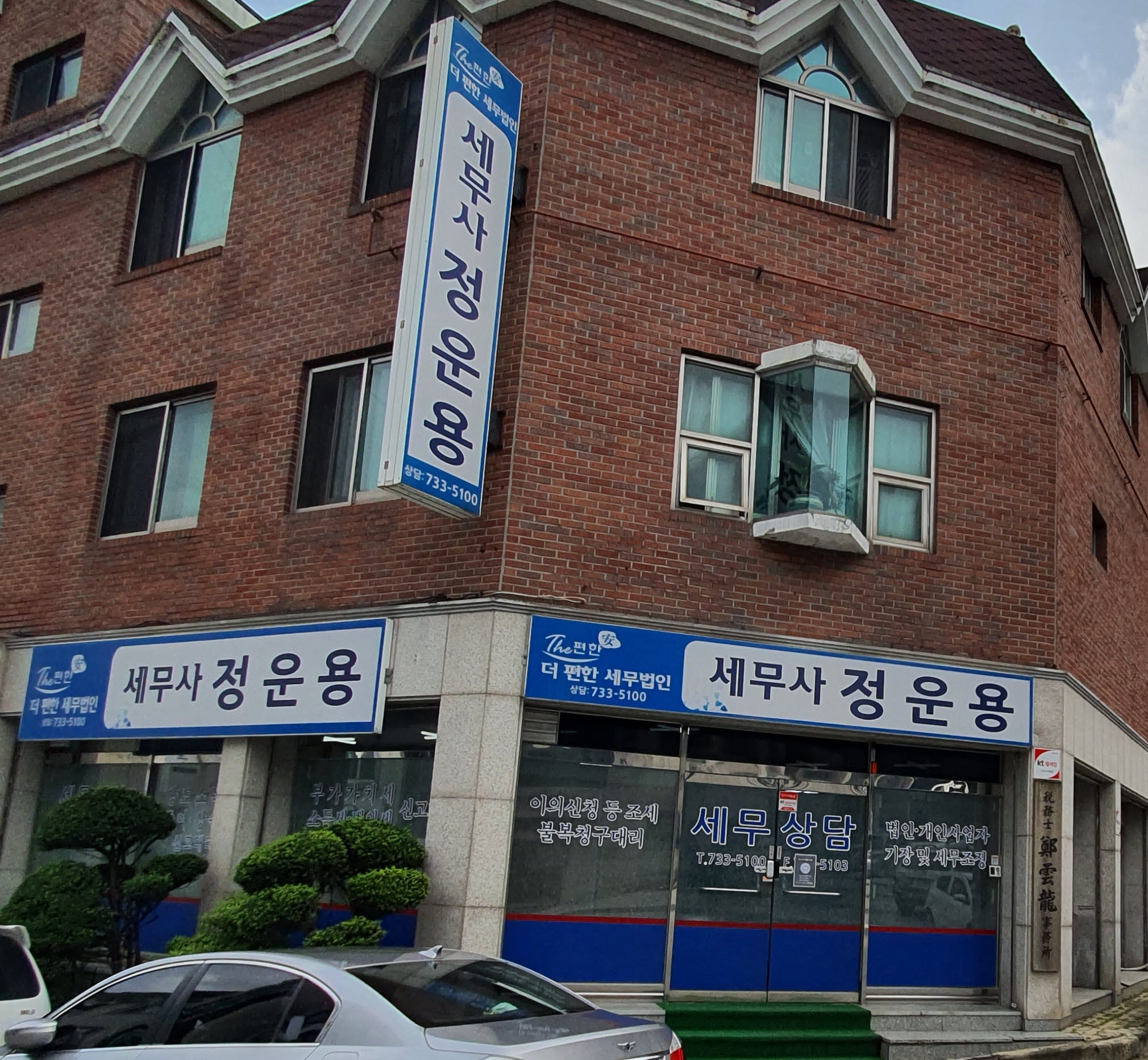 세무사정운용사무소 대표 이미지