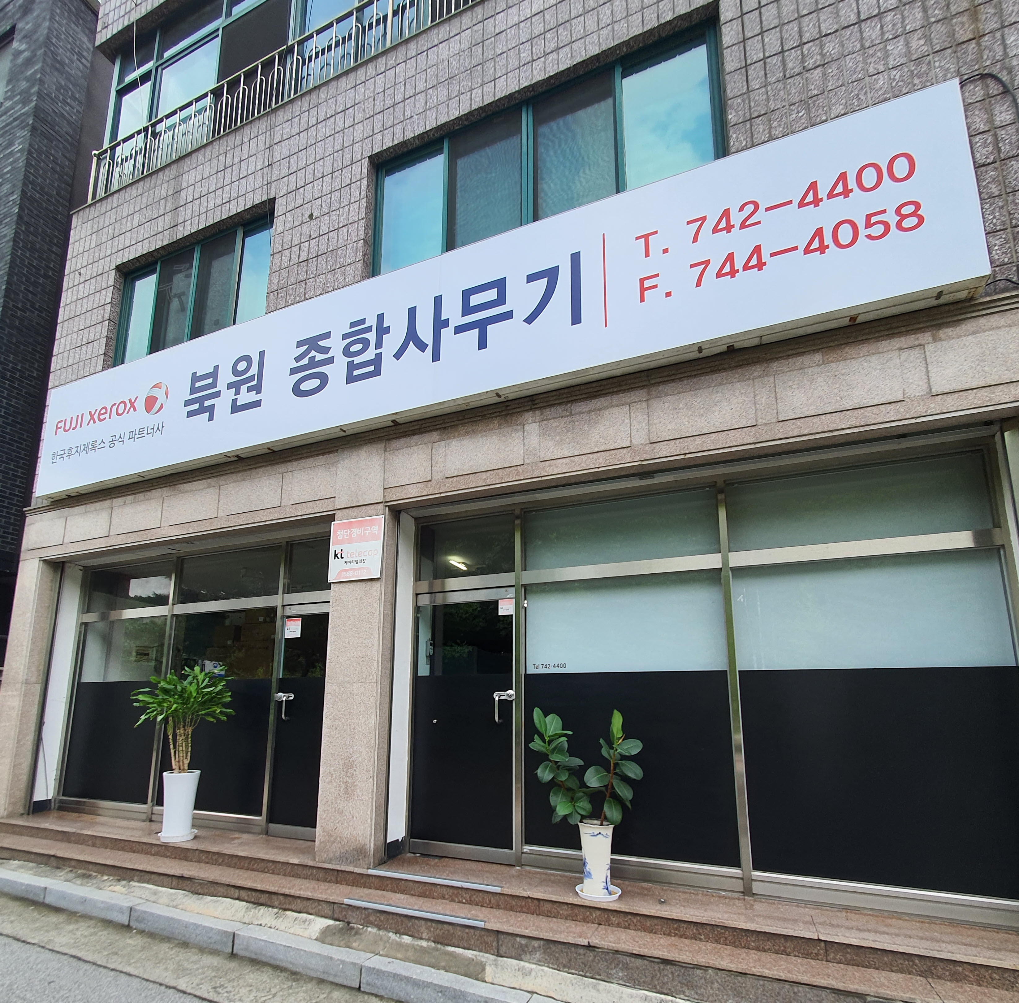 북원종합사무기