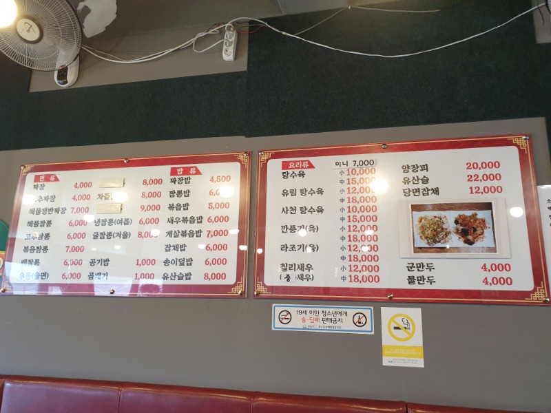 정가네짬뽕