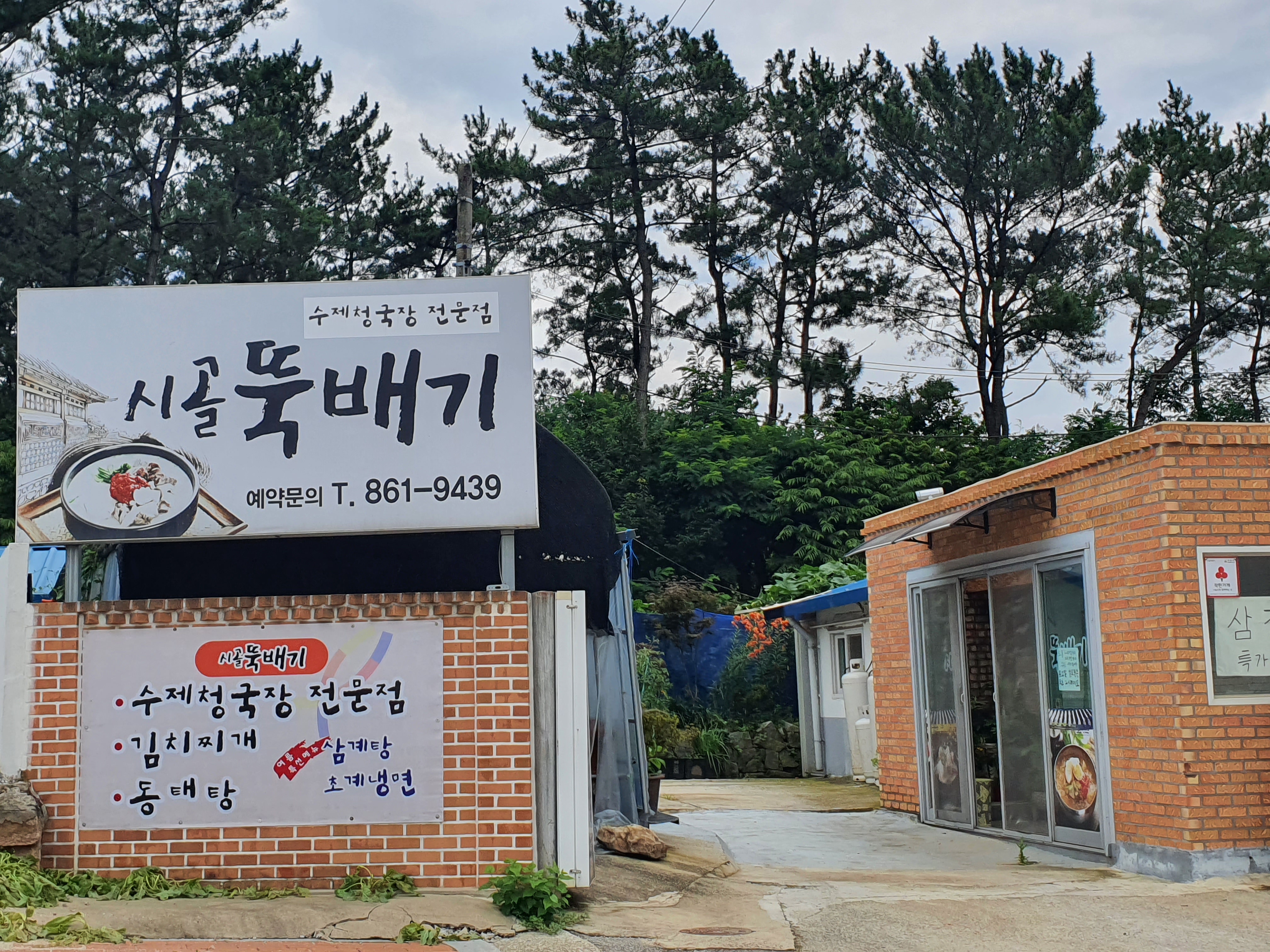 낭산시골뚝배기 설명사진