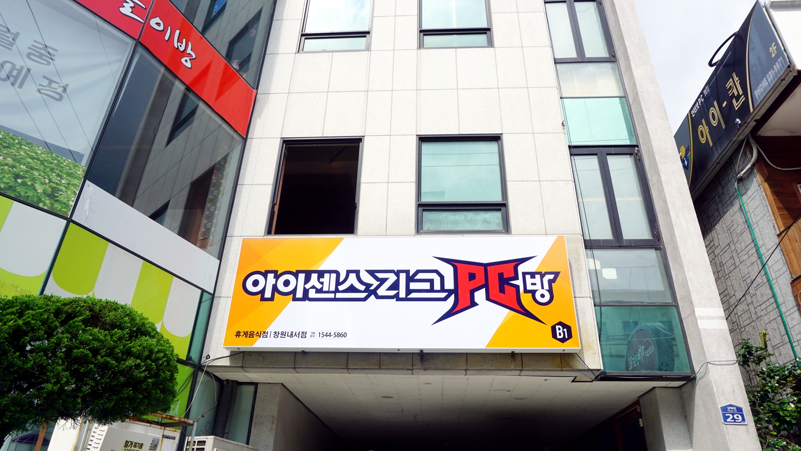 아이센스리그PC 창원내서점