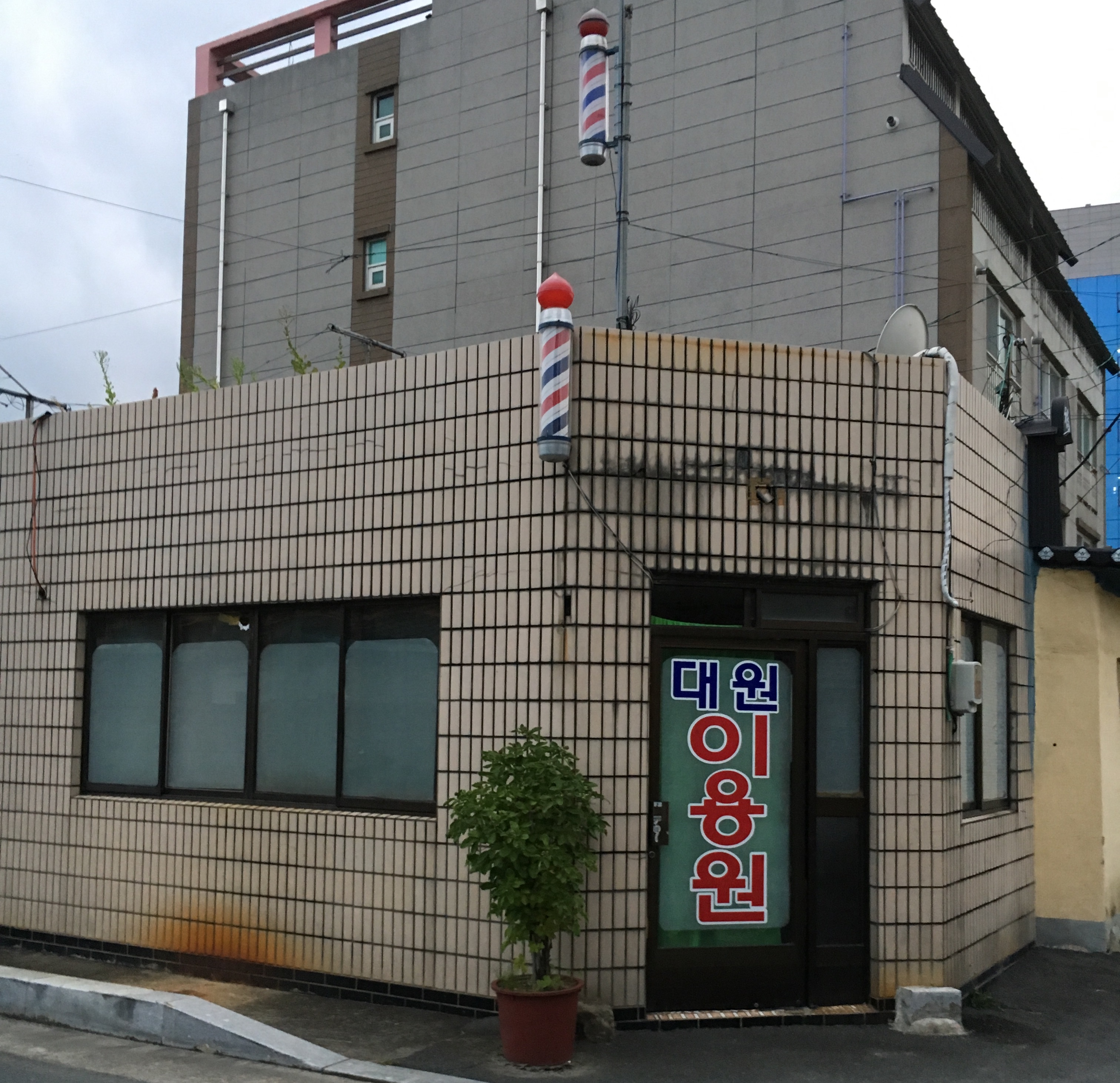 대원이용원