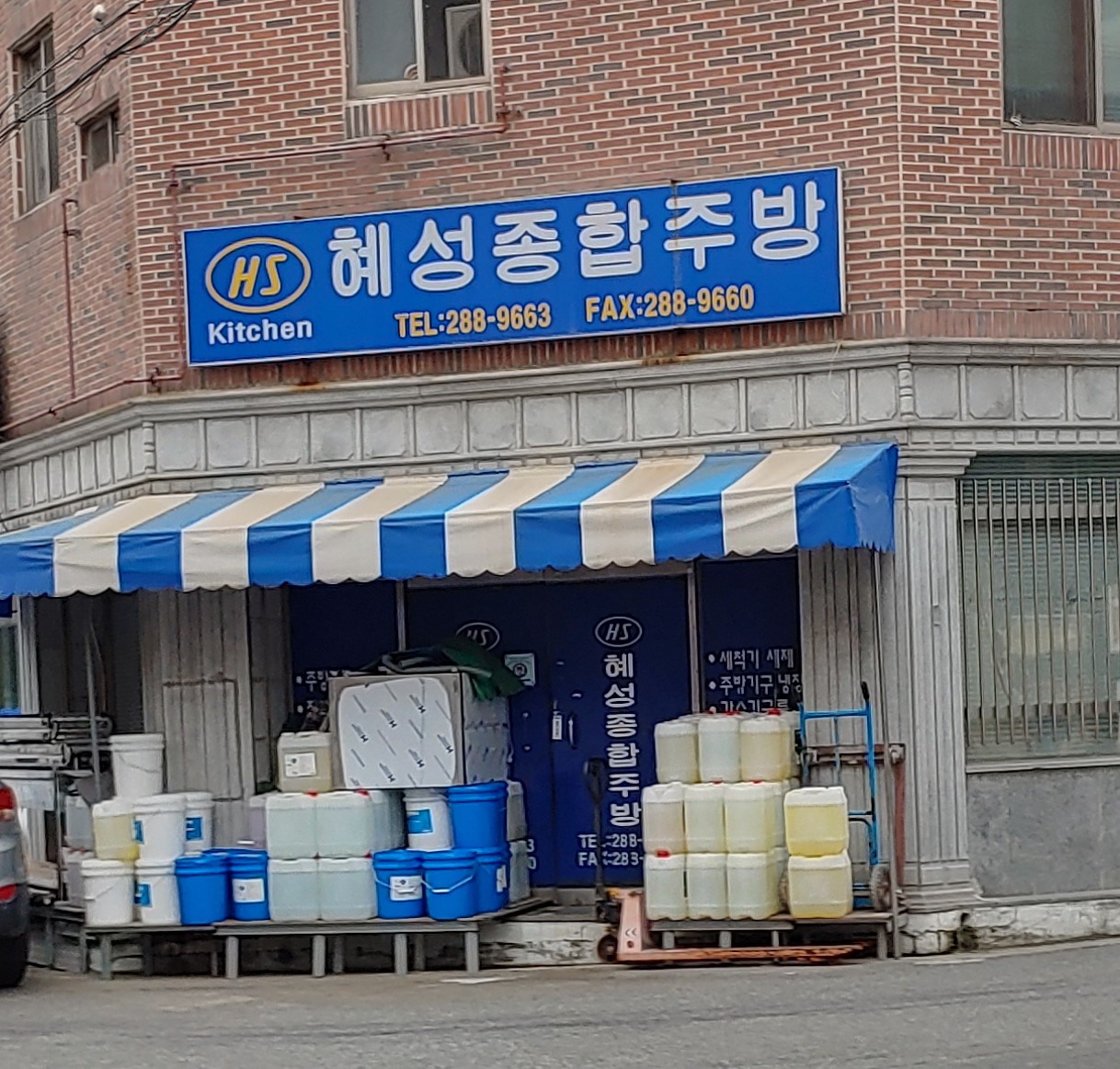 혜성종합주방