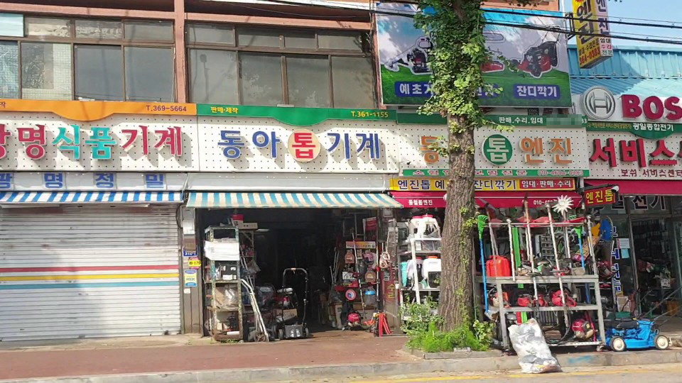 동아톱상사
