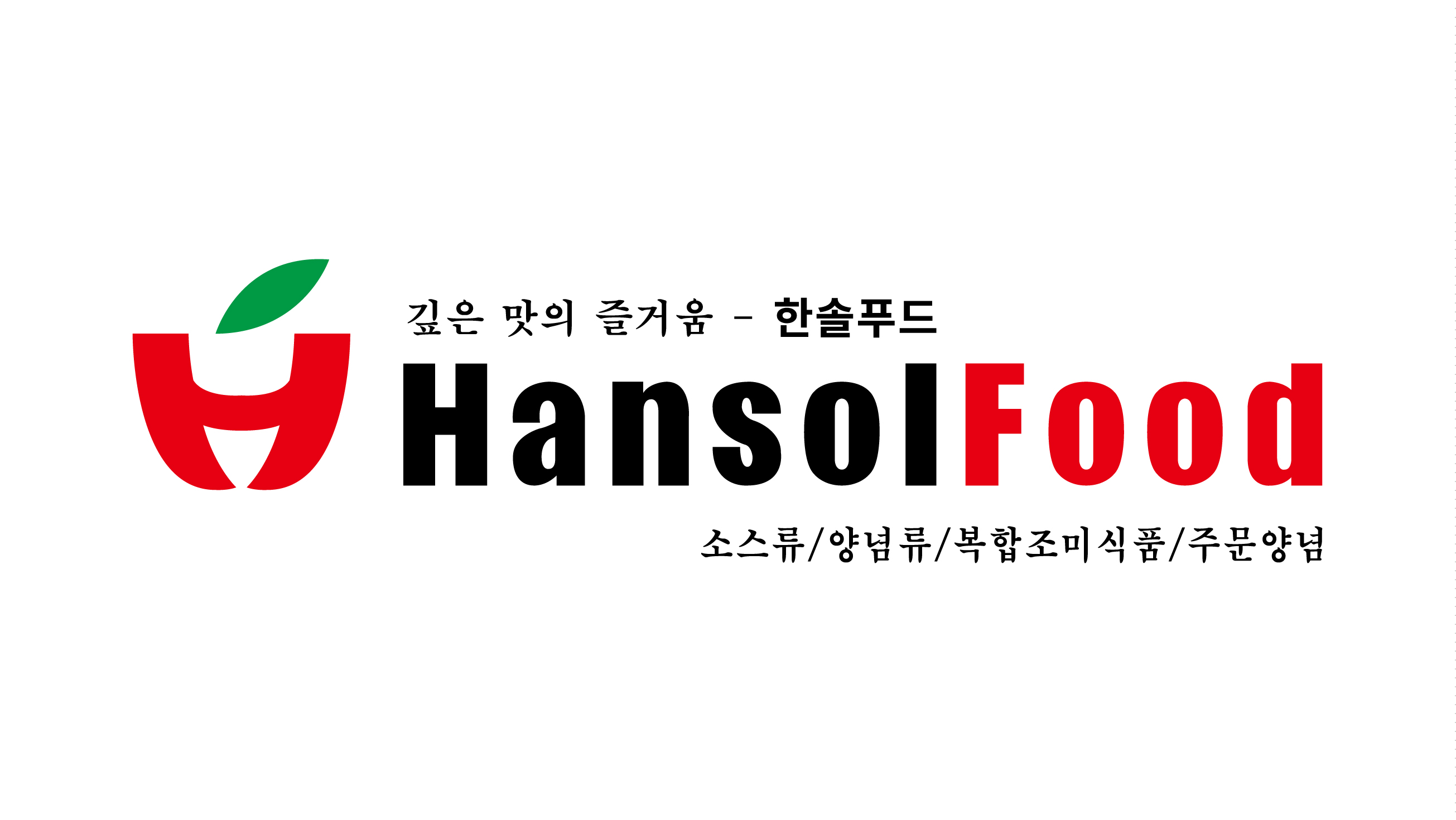 한솔식품
