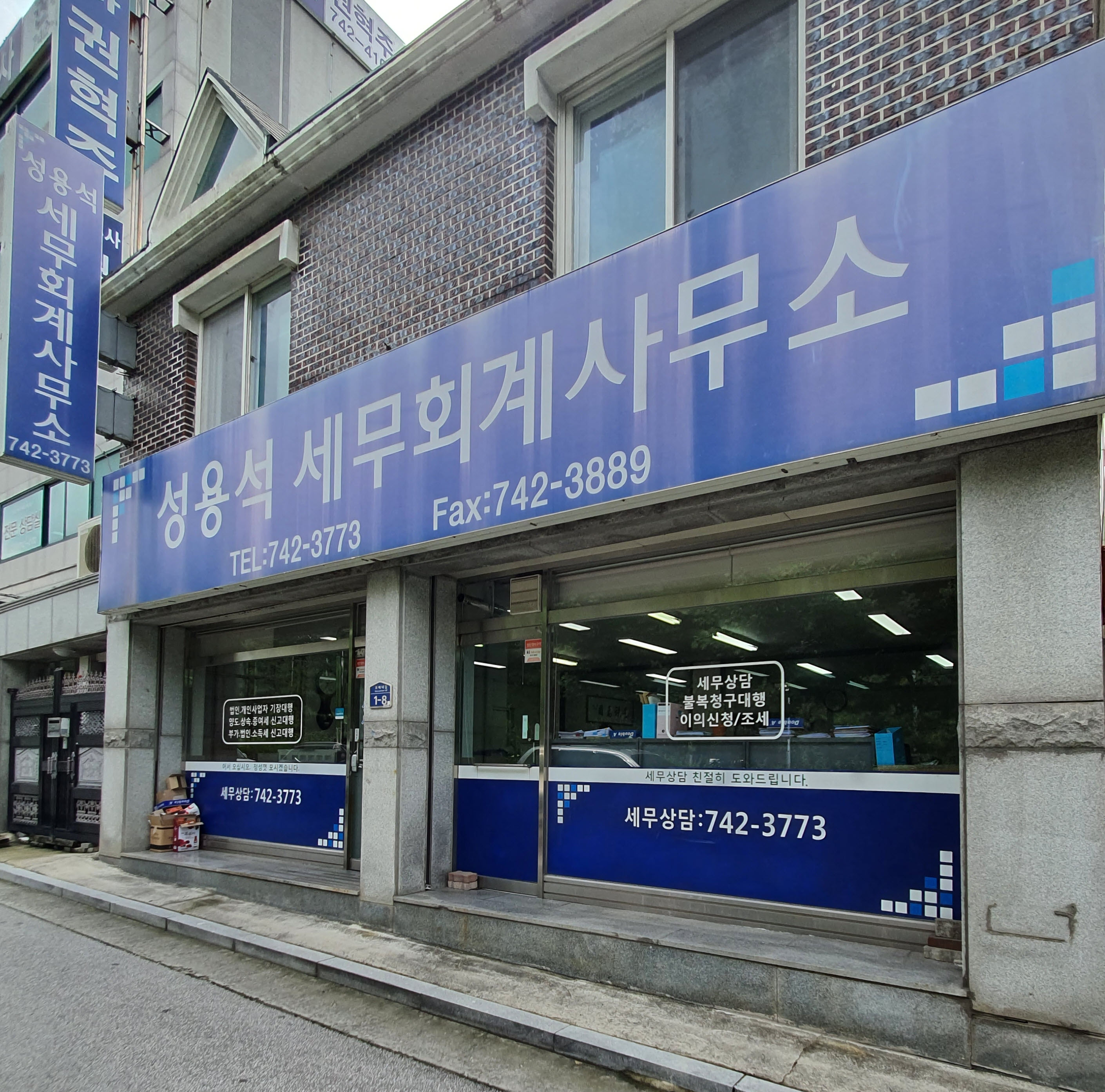 성용석세무회계사무소